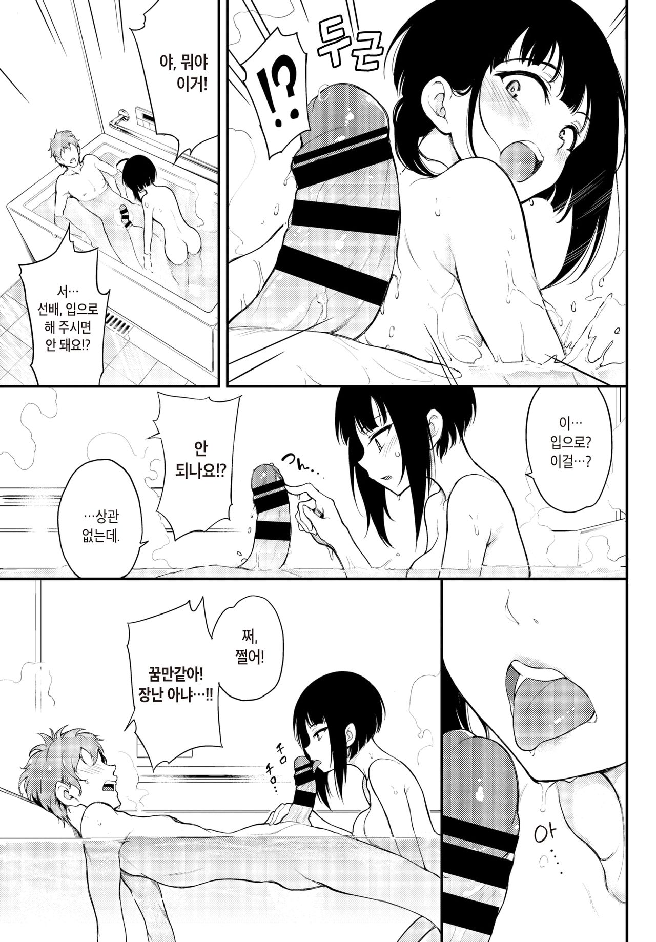Miyabi na Senpai♡2 | 우아한 선배♡2 page 9 full