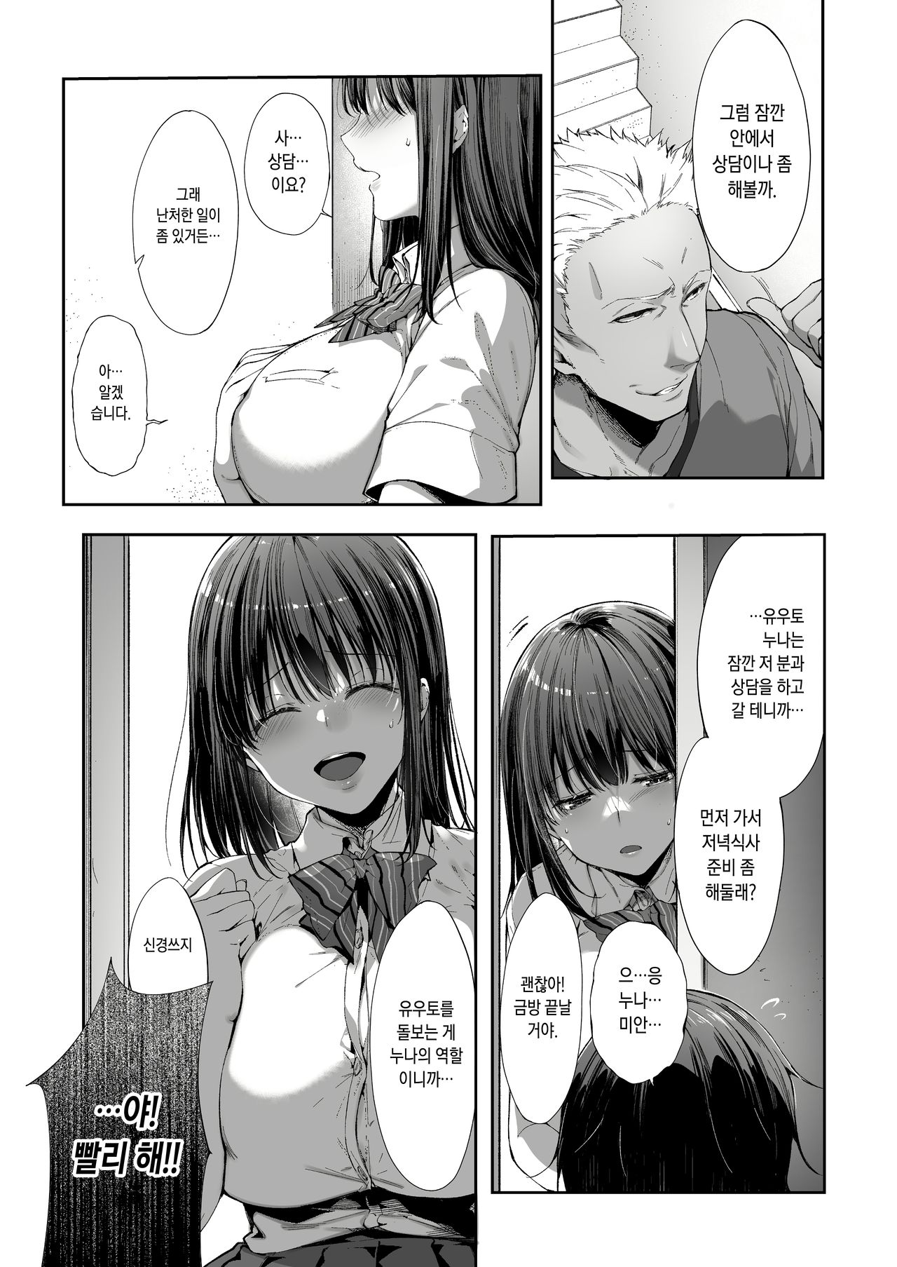 Otouto no Migawari ni Natta Ane page 9 full