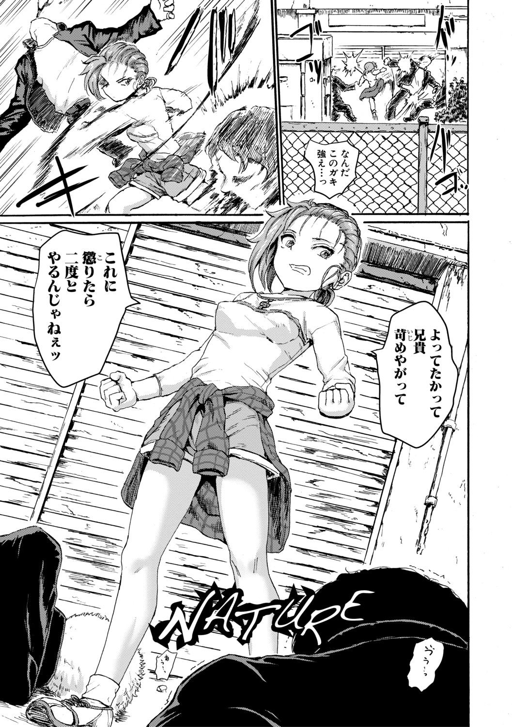 Shoujo, Hashitanaku Kongan page 5 full
