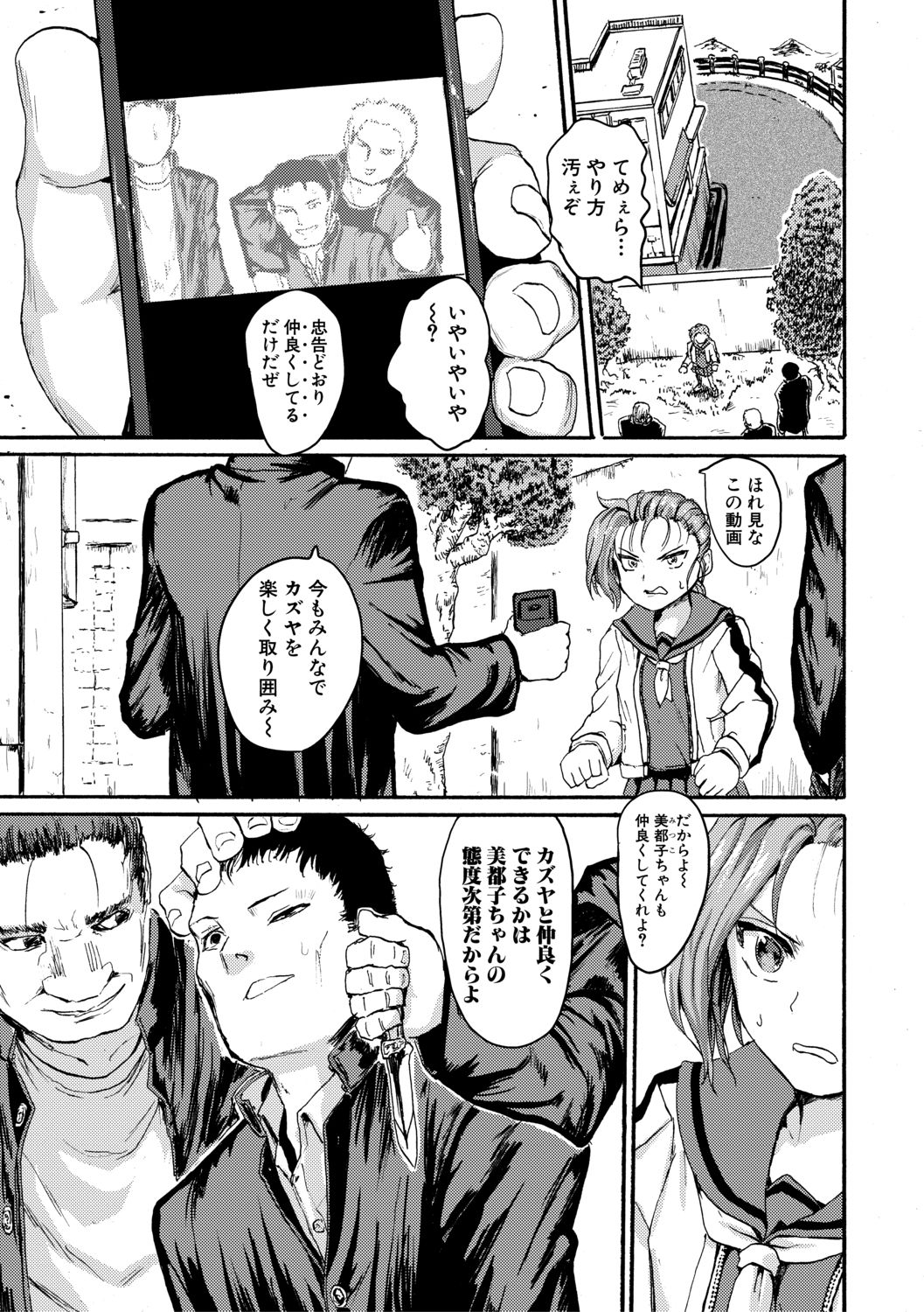 Shoujo, Hashitanaku Kongan page 7 full