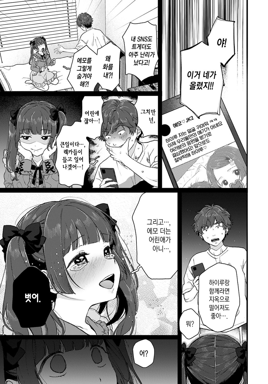 Cosmos | 코스모스 page 10 full