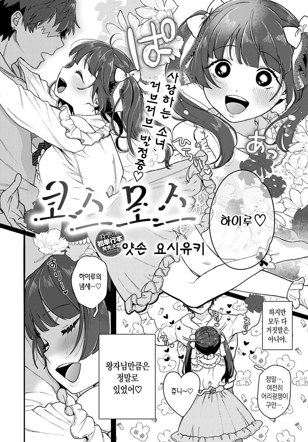 Cosmos | 코스모스 page 3 full