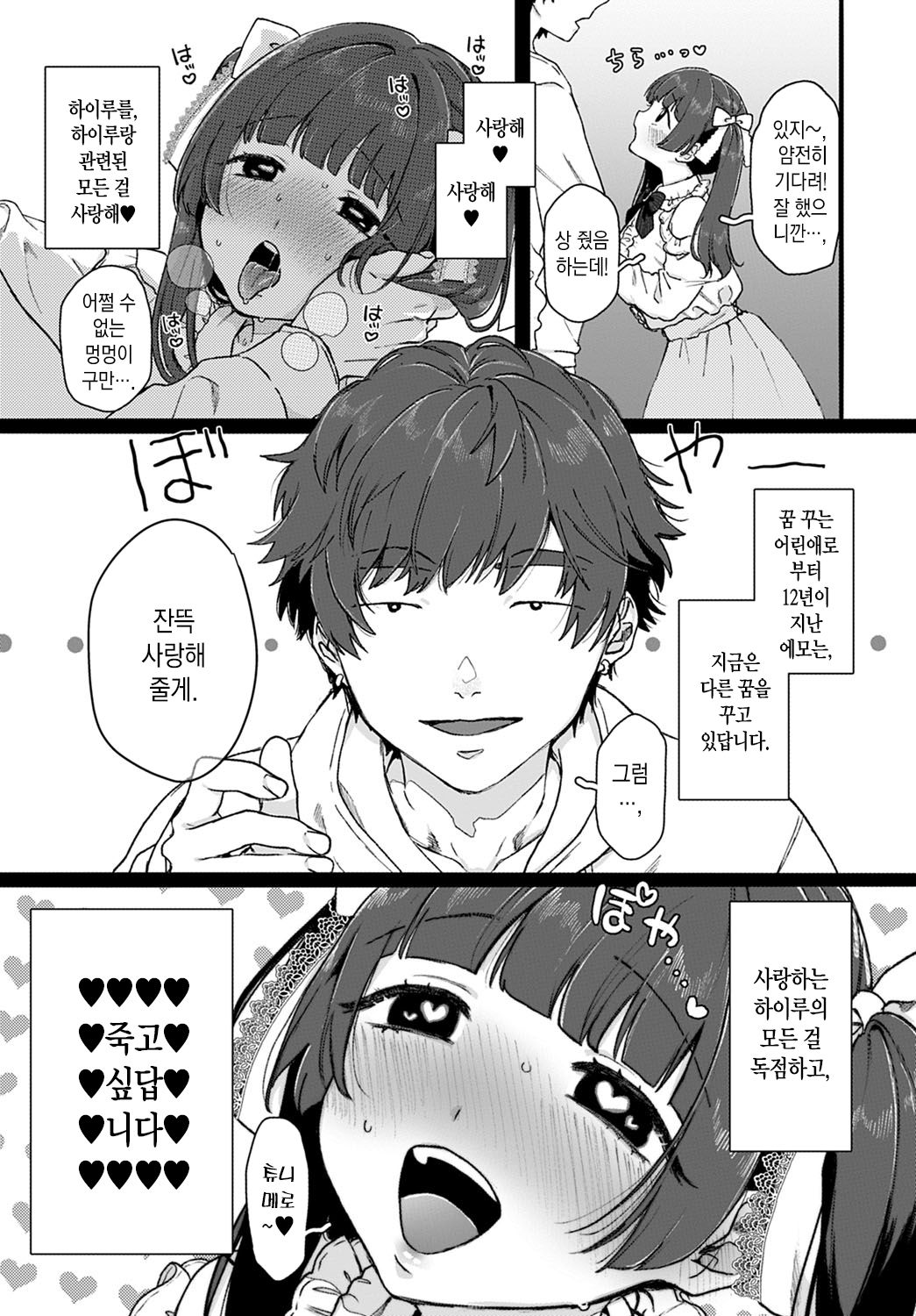 Cosmos | 코스모스 page 4 full