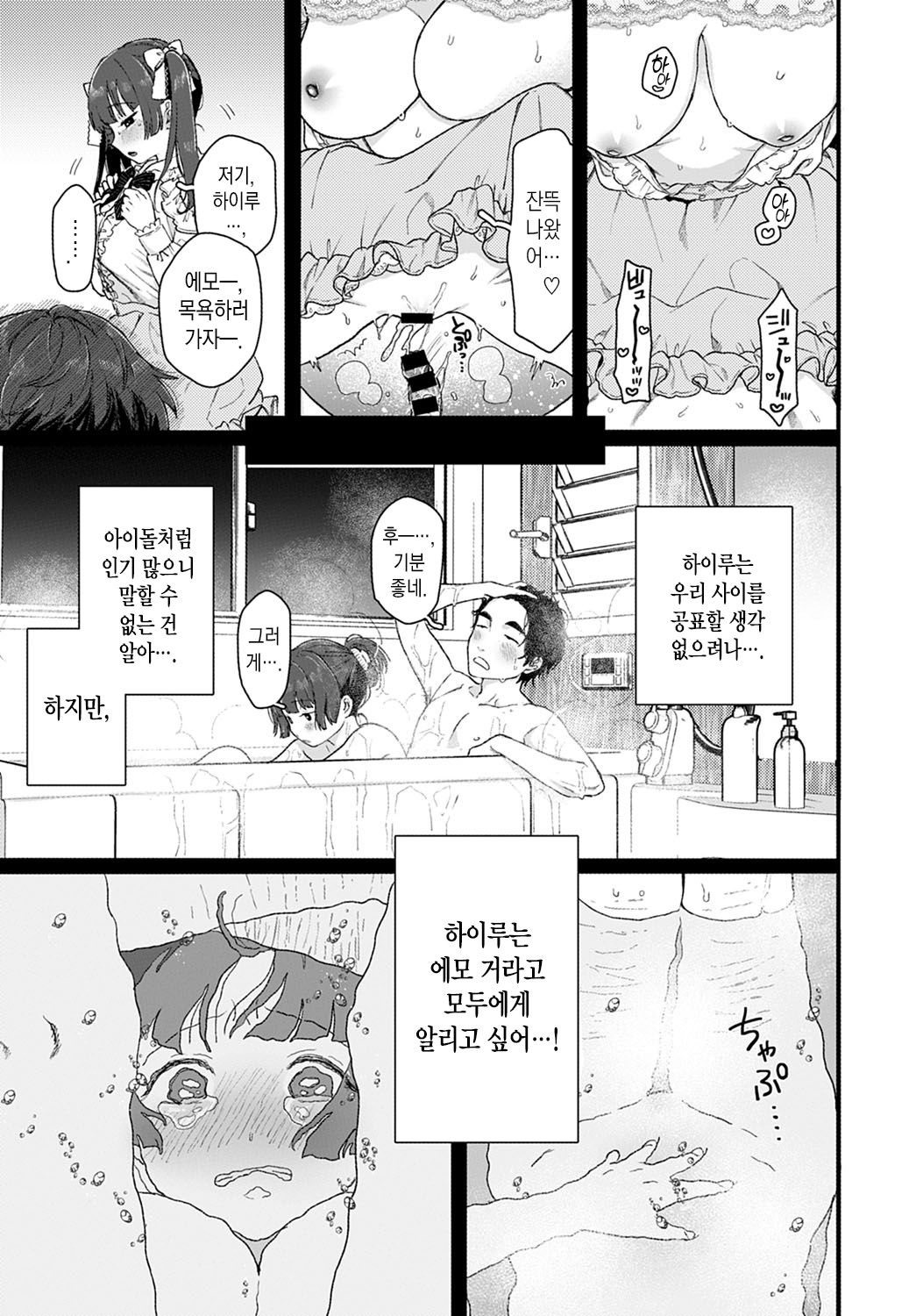Cosmos | 코스모스 page 8 full