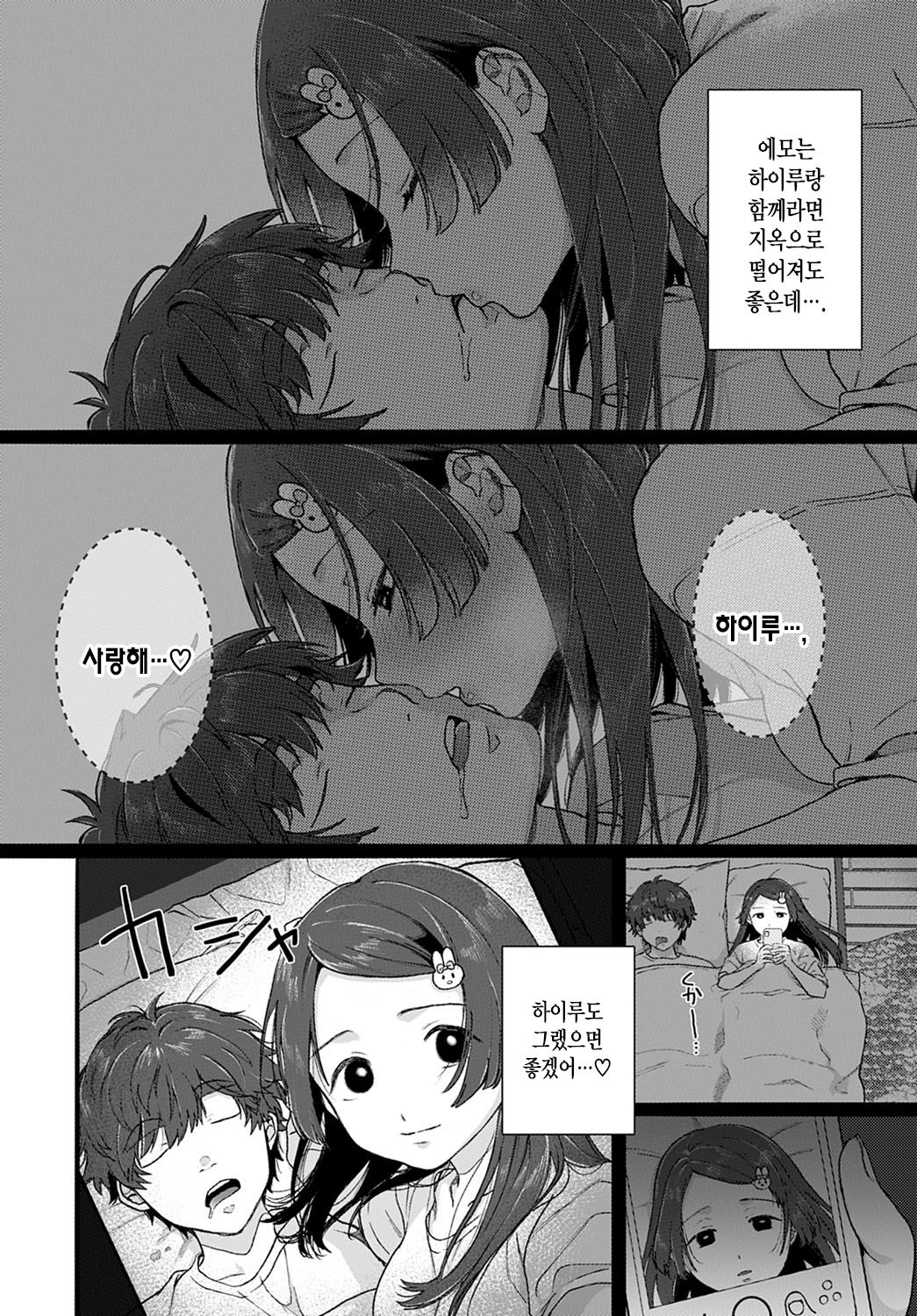Cosmos | 코스모스 page 9 full