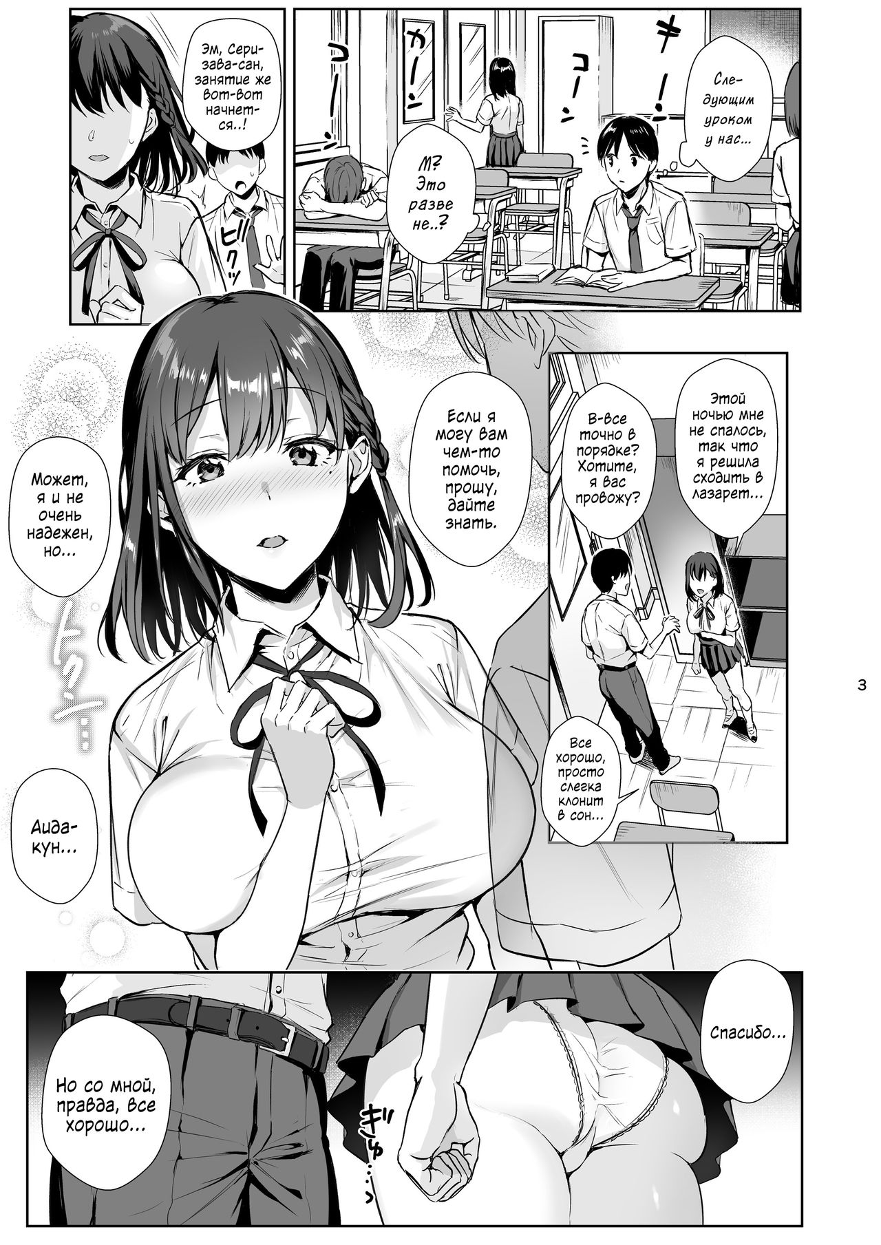 Toshoshitsu no Kanojo 2 ~Seiso na Kimi ga Ochiru made~ | Девушка в библиотеке 2 ~Развращение грудастой паиньки~ page 4 full