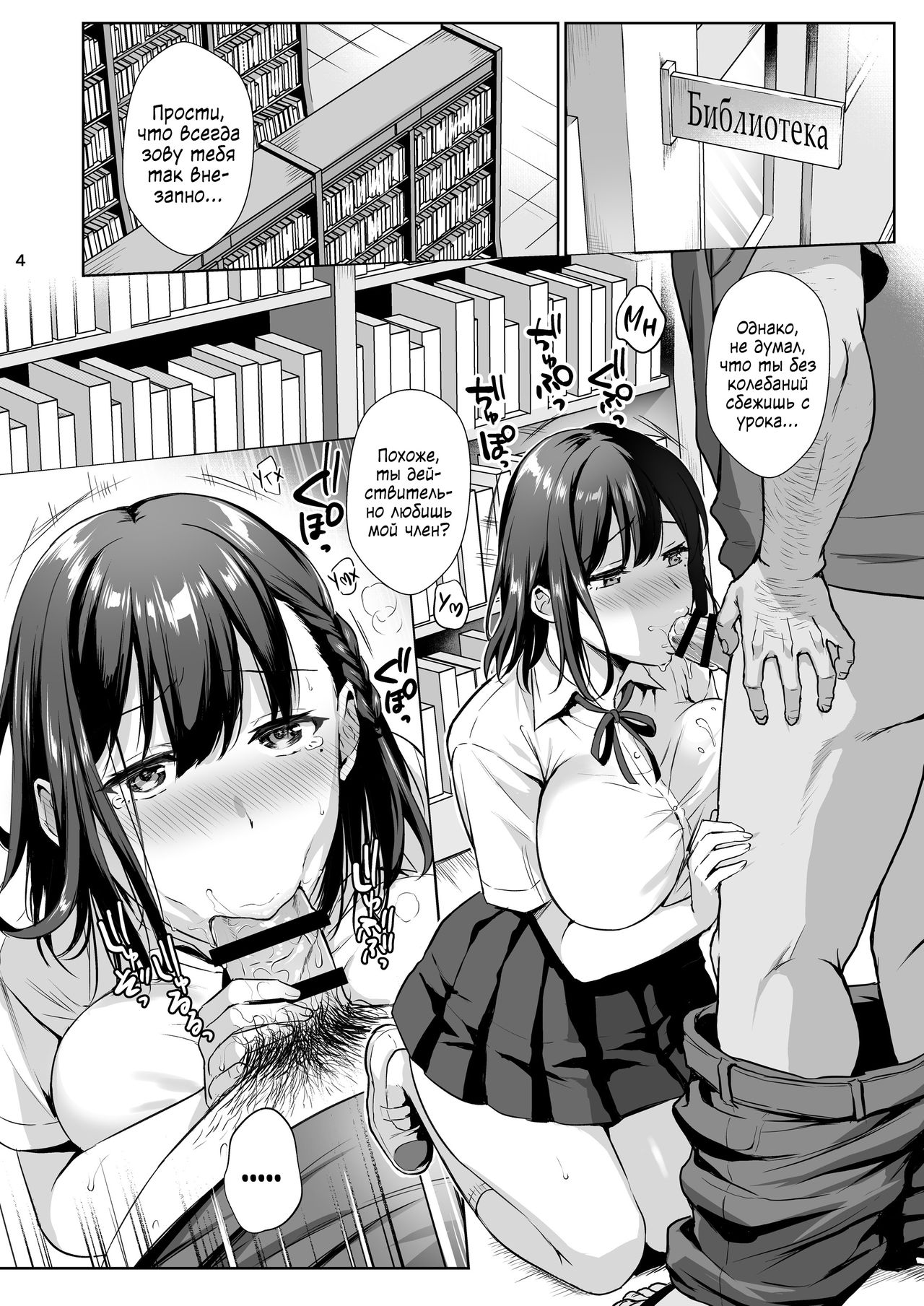 Toshoshitsu no Kanojo 2 ~Seiso na Kimi ga Ochiru made~ | Девушка в библиотеке 2 ~Развращение грудастой паиньки~ page 5 full