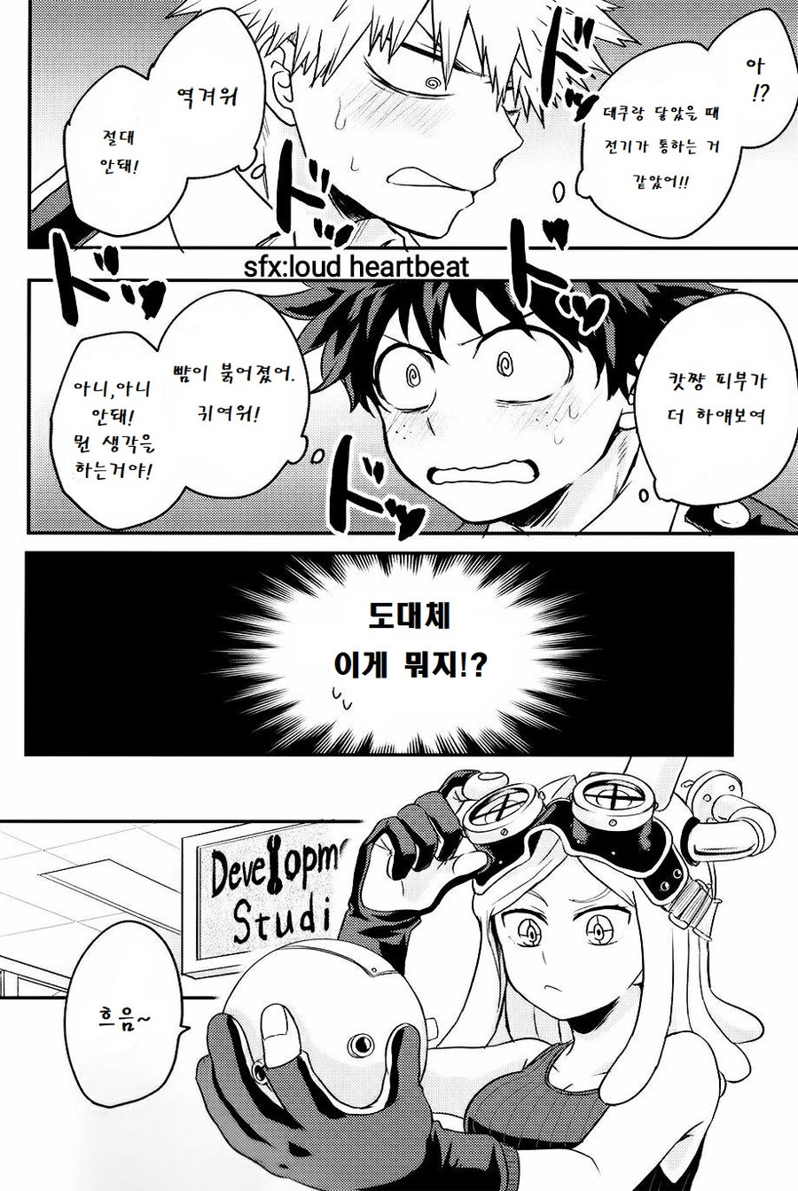 star night dokidoki page 9 full