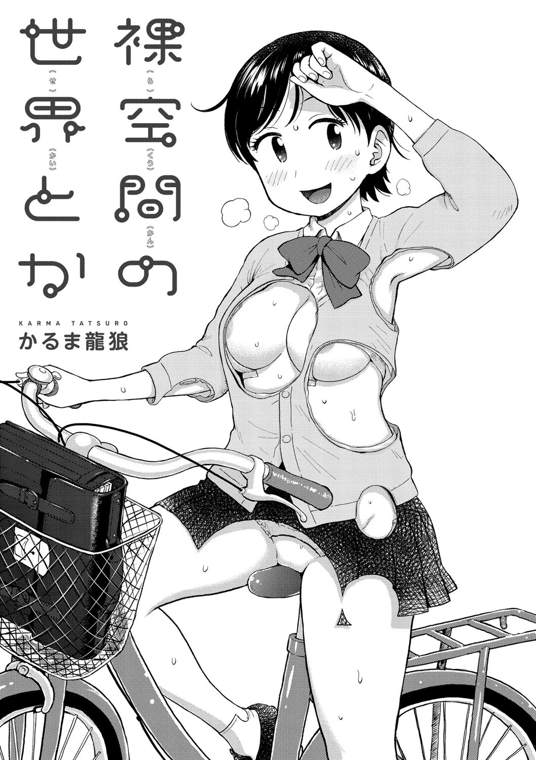 Rakuukan no Sekai toka page 3 full