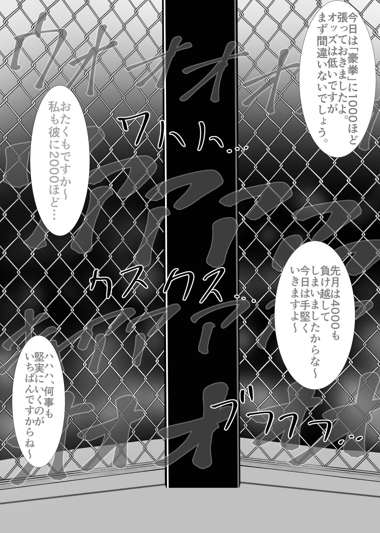 むちむち男女裏格闘ファイト page 10 full