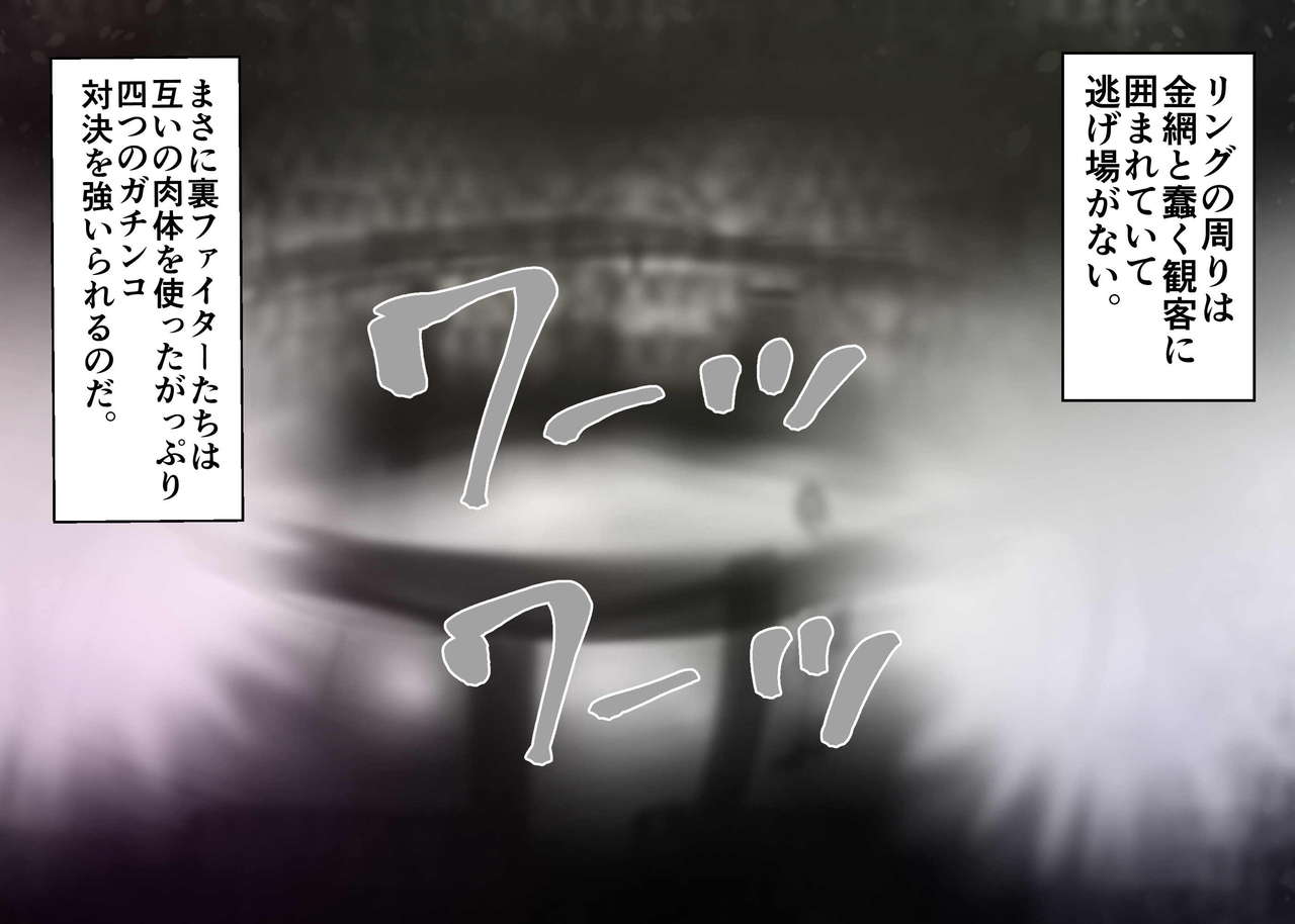 むちむち男女裏格闘ファイト page 4 full
