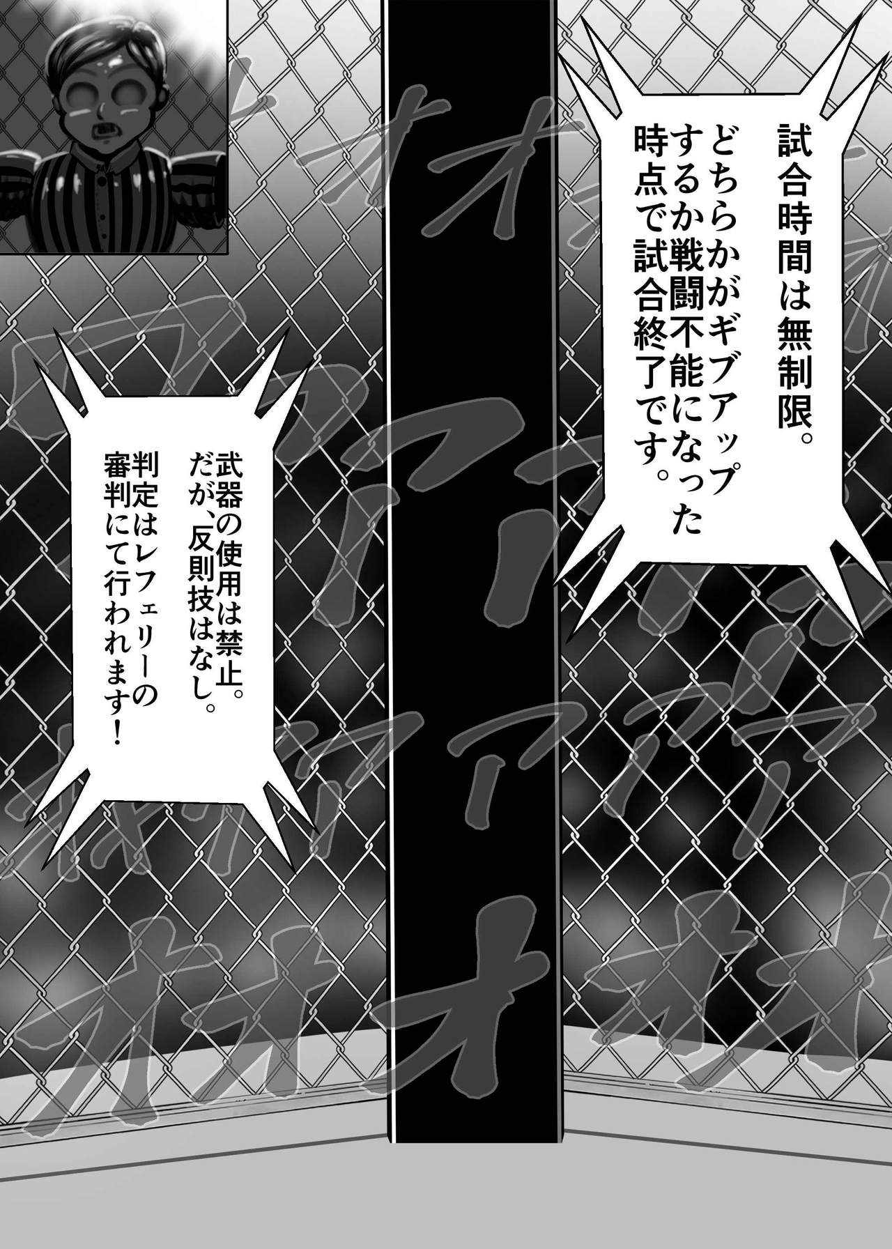 むちむち男女裏格闘ファイト page 8 full