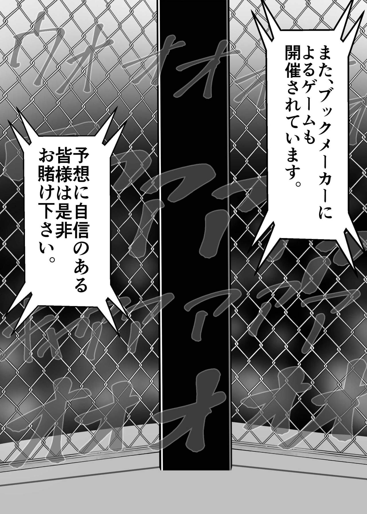 むちむち男女裏格闘ファイト page 9 full