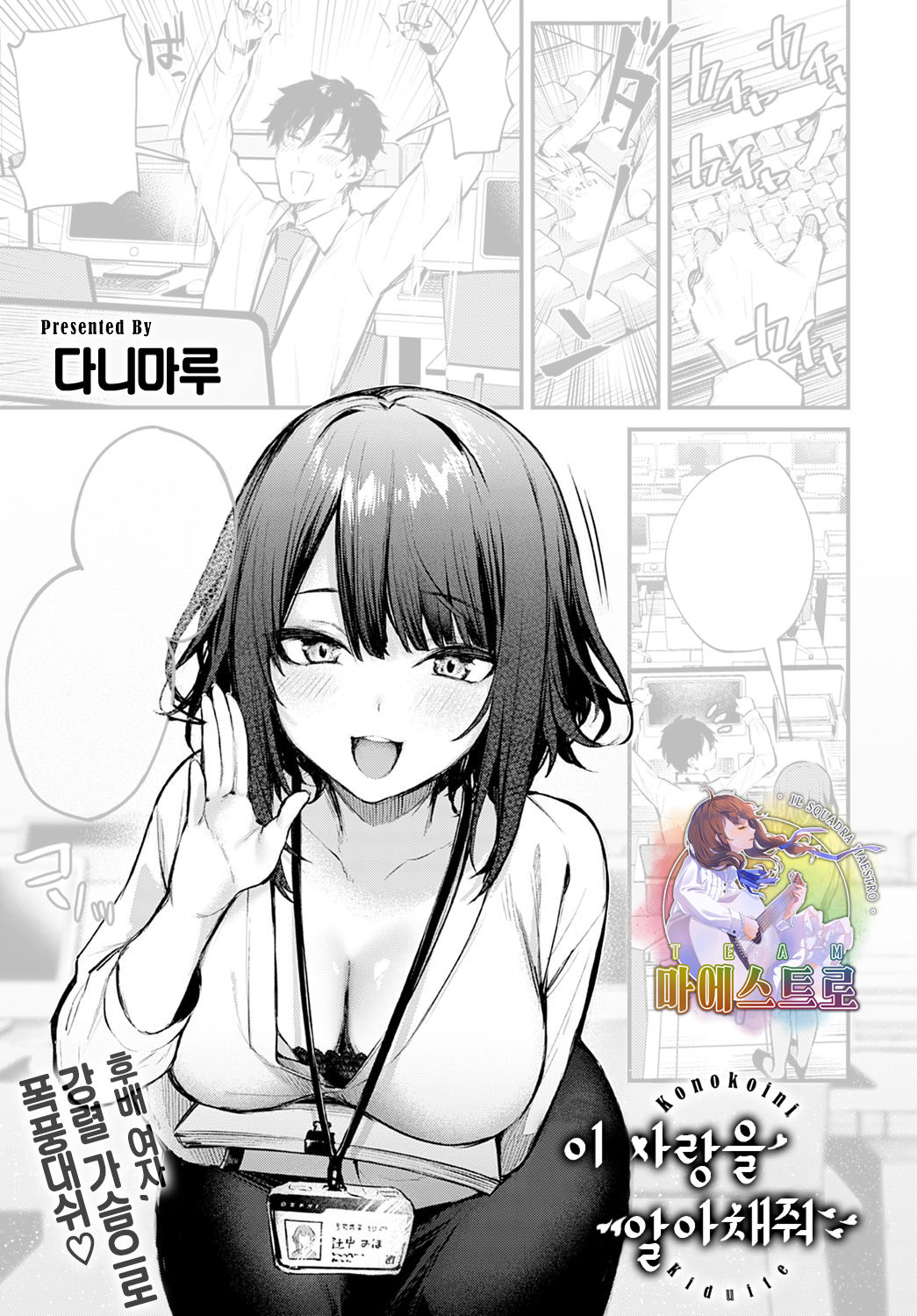 Kono Koi ni Kiduite | 이 사랑을 알아채줘 page 1 full