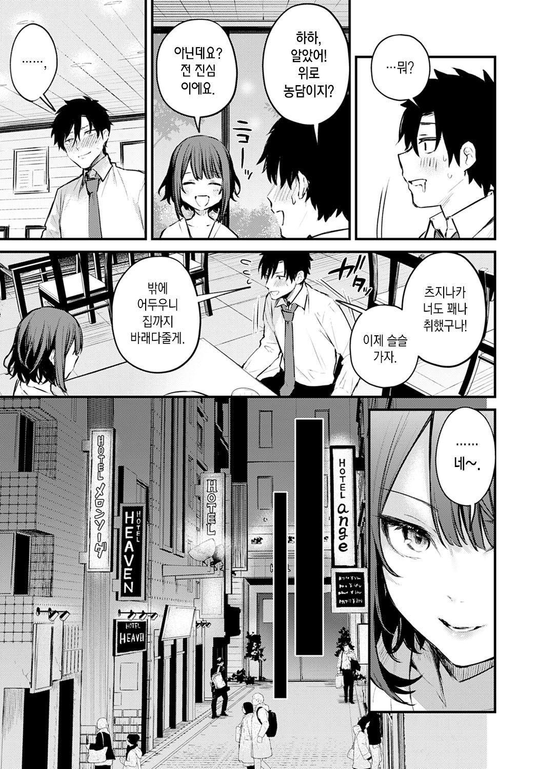 Kono Koi ni Kiduite | 이 사랑을 알아채줘 page 8 full
