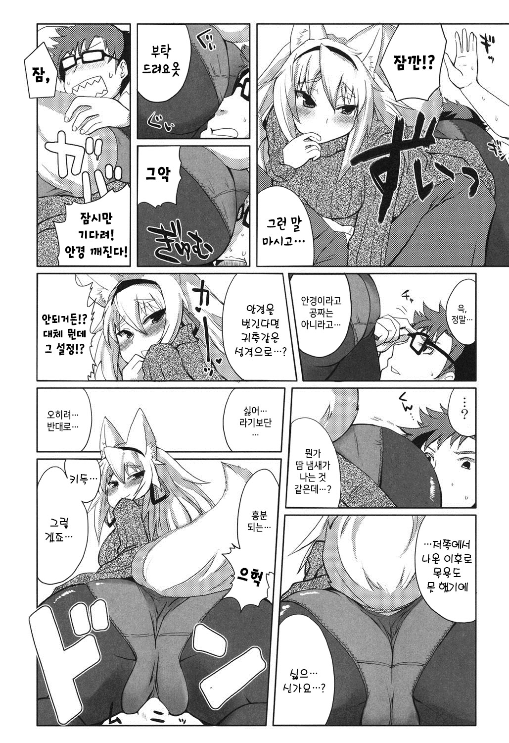 Shinkou o Fukkatsu Seyo! Ch.1-2 | 신앙을 부활시켜라! Ch.1-2 page 10 full