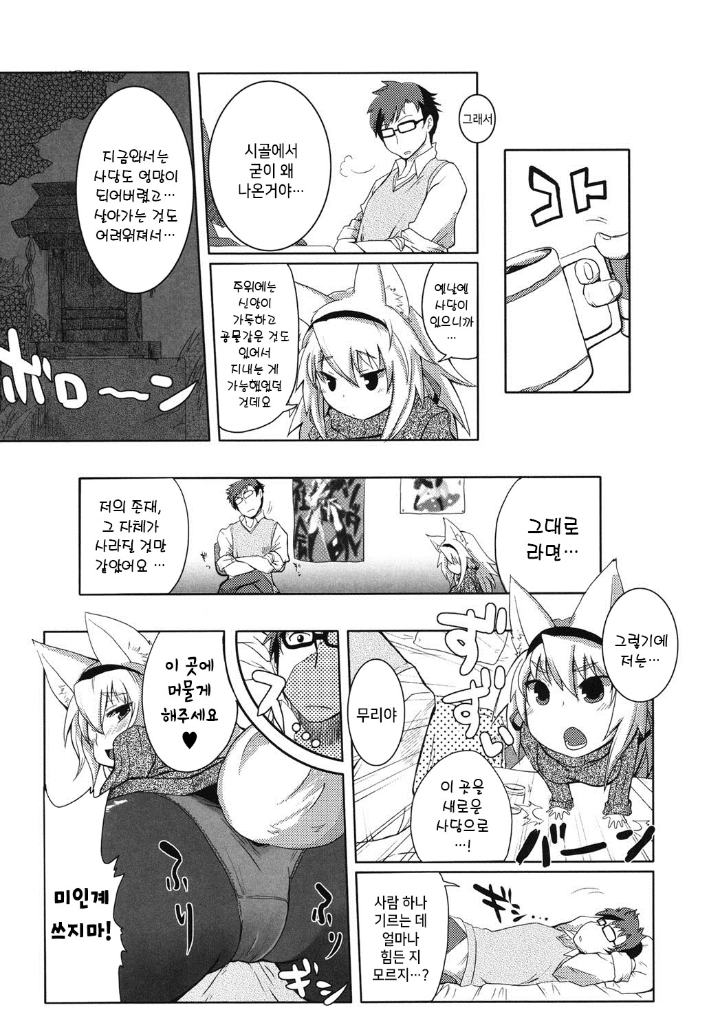 Shinkou o Fukkatsu Seyo! Ch.1-2 | 신앙을 부활시켜라! Ch.1-2 page 9 full