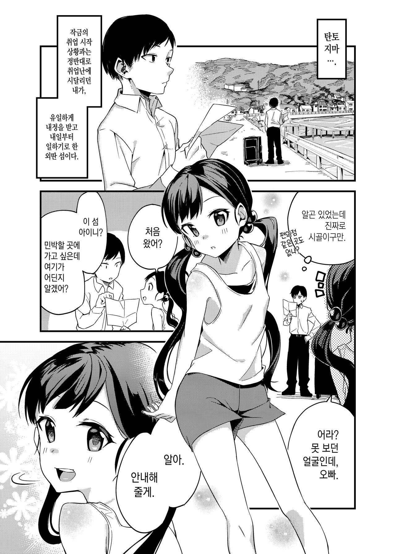 Hanarejima no Shima Musume | 외딴 섬의 섬 소녀 page 3 full