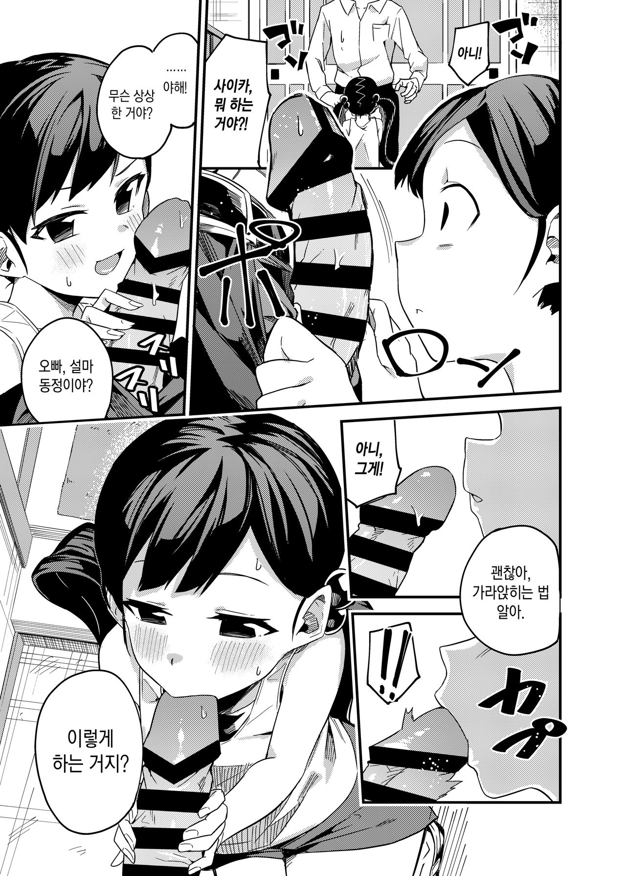 Hanarejima no Shima Musume | 외딴 섬의 섬 소녀 page 7 full