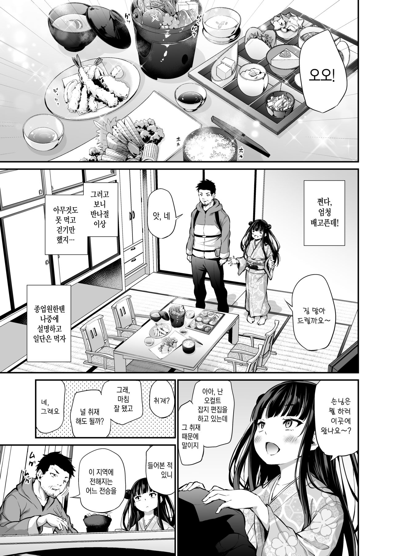 Mesukko Okami Wakarase Shuzai Kiroku | 암컷 꼬맹이 여주인 굴복시키기 취재기록 page 5 full