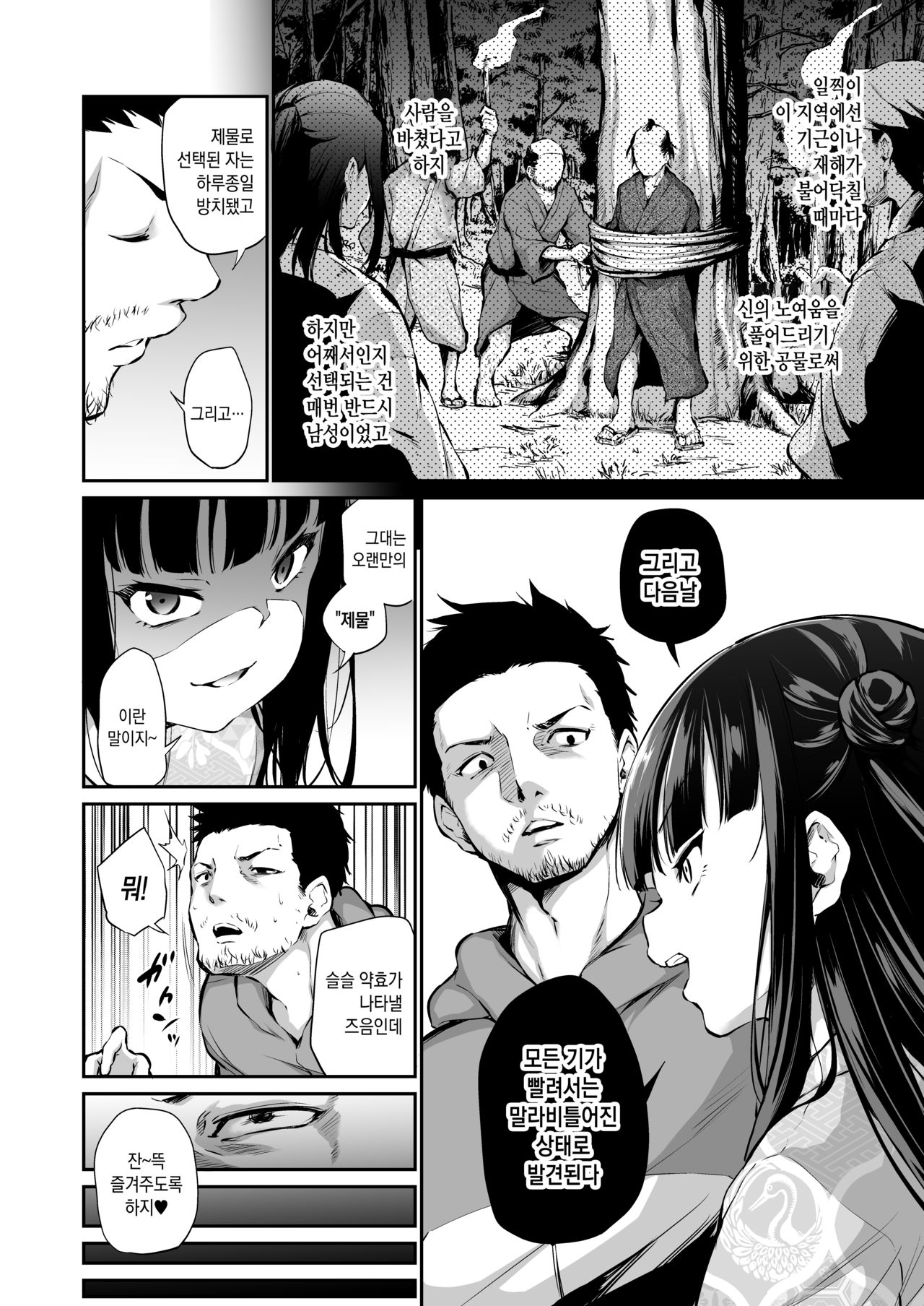 Mesukko Okami Wakarase Shuzai Kiroku | 암컷 꼬맹이 여주인 굴복시키기 취재기록 page 6 full
