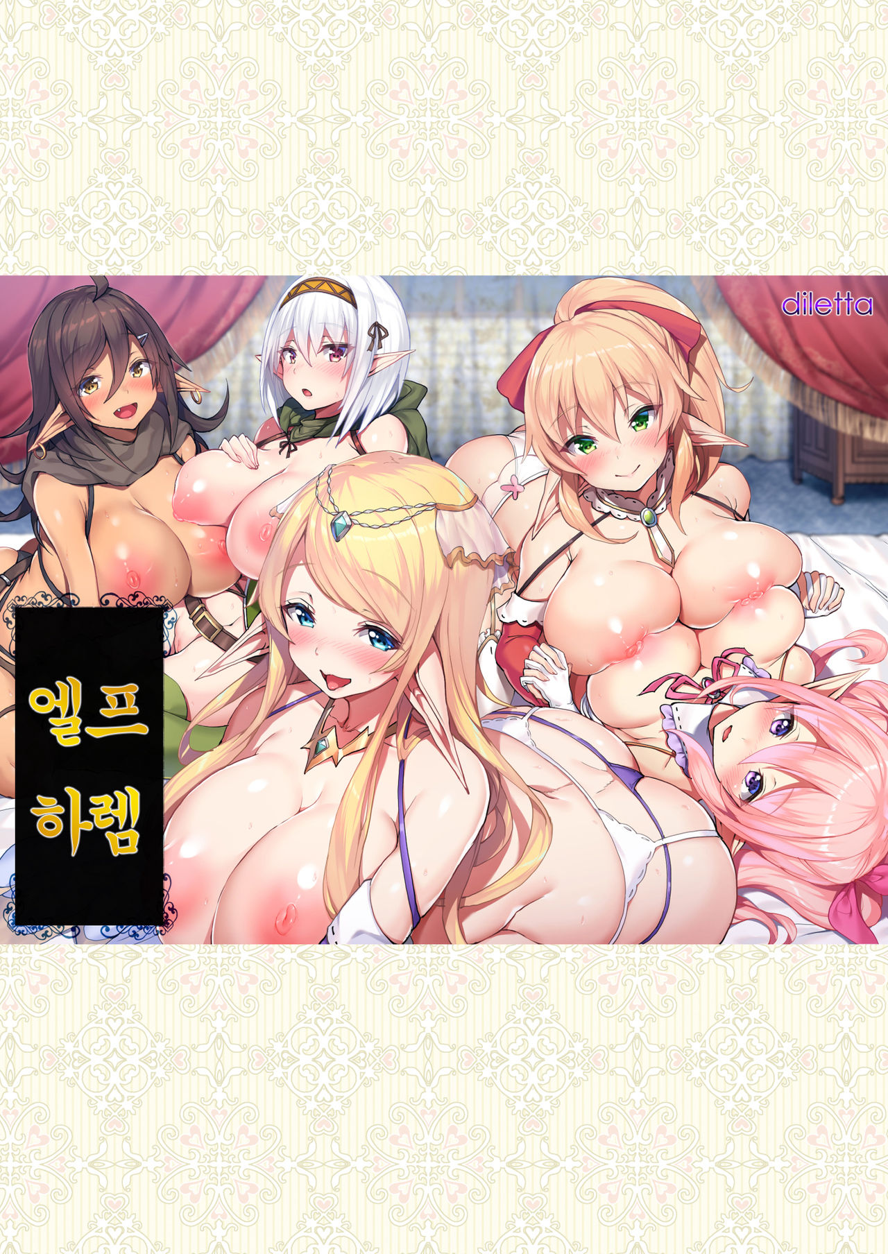 Elf Harem page 1 full
