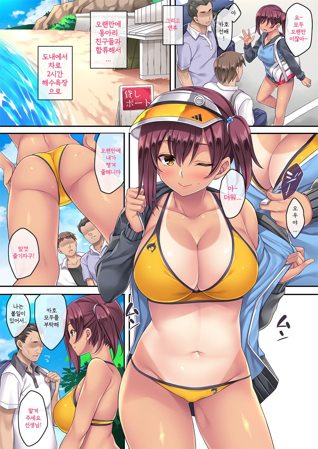 Natsu Gasshuku de Hamerareta Instructor | 여름 합숙에서 따돌림 당한 수영강사 page 6 full