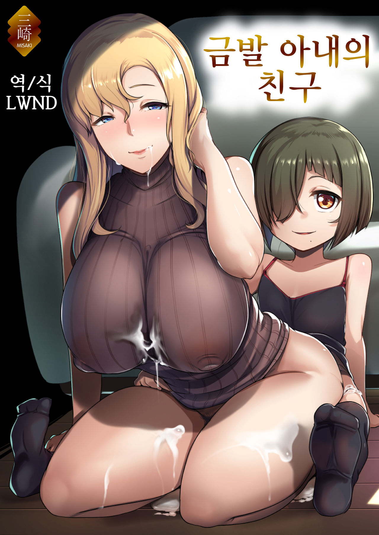 Kinpatsu Tsuma no Otomodachi page 1 full