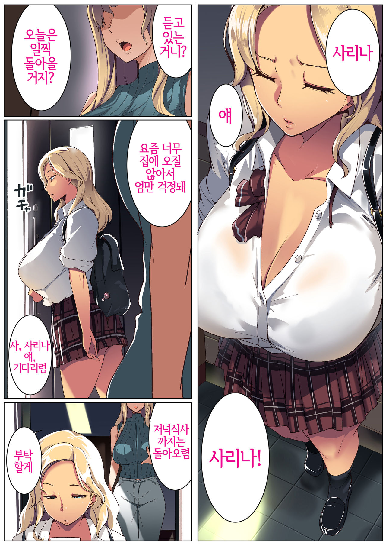 Kinpatsu Tsuma no Otomodachi page 2 full