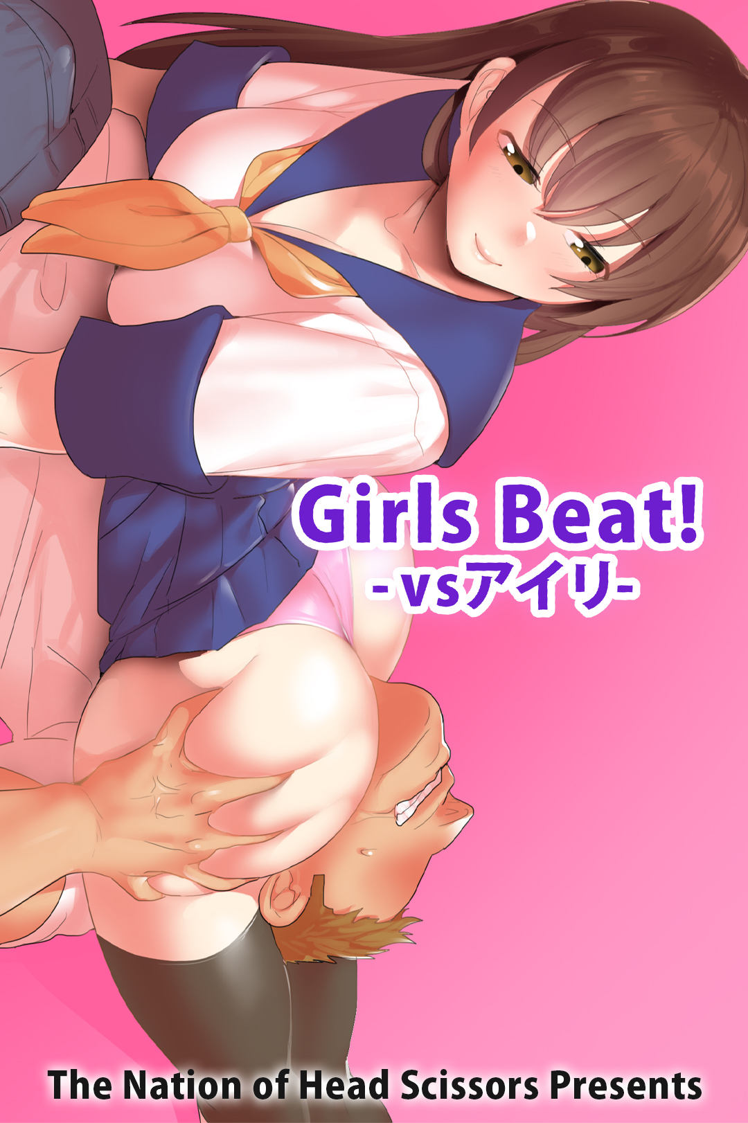 Girls Beat! -vs Airi- page 1 full