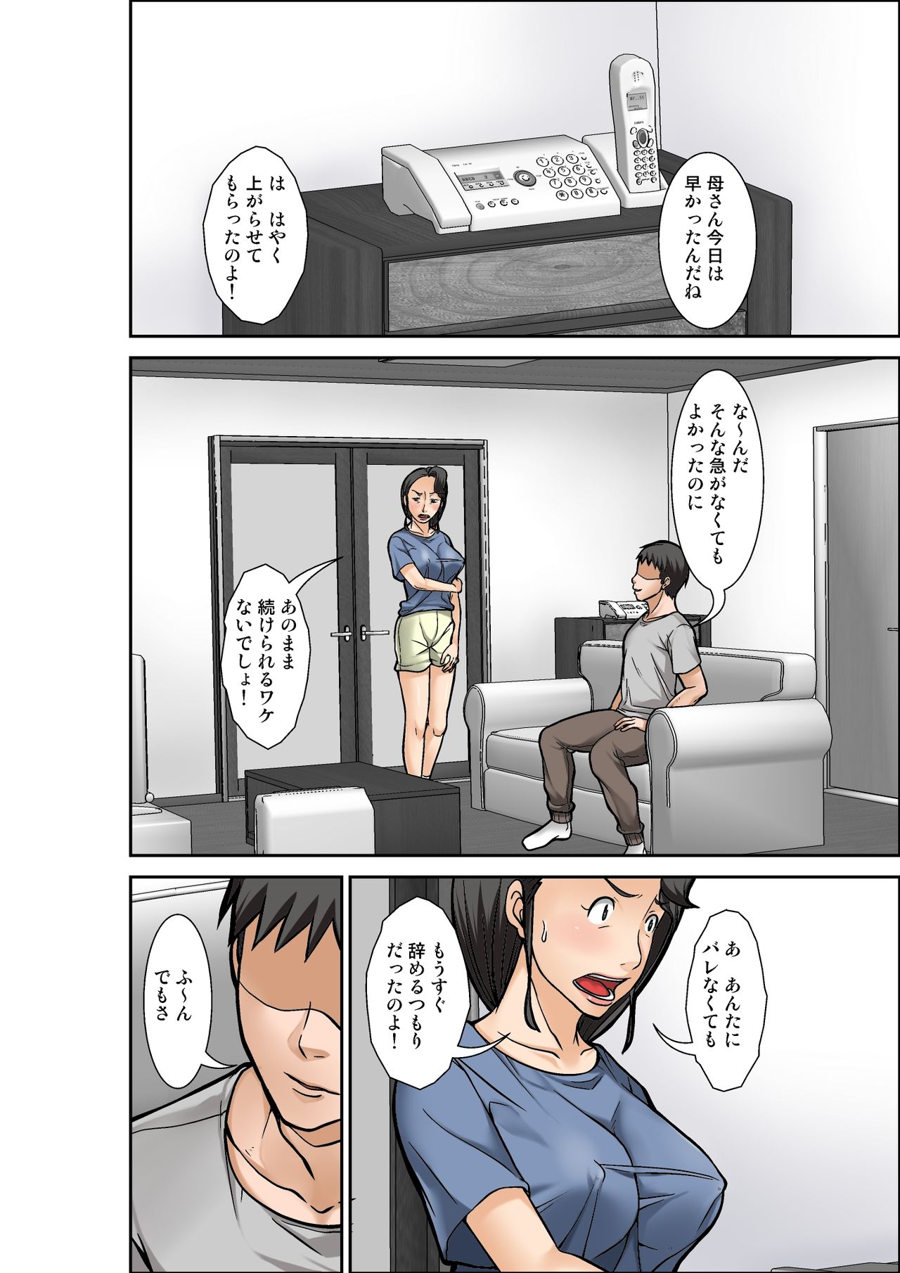 Futsuu no Shufu ga Fuuzoku ni Ochita Riyuu ~Musuko Hen~ Sono San page 8 full
