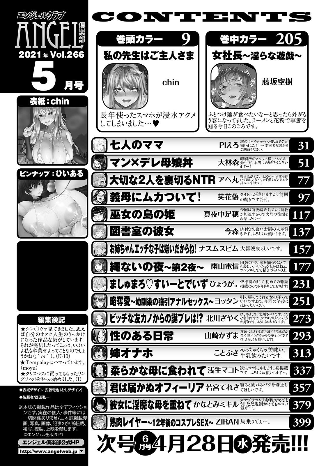 ANGEL Club 2021-05 page 4 full