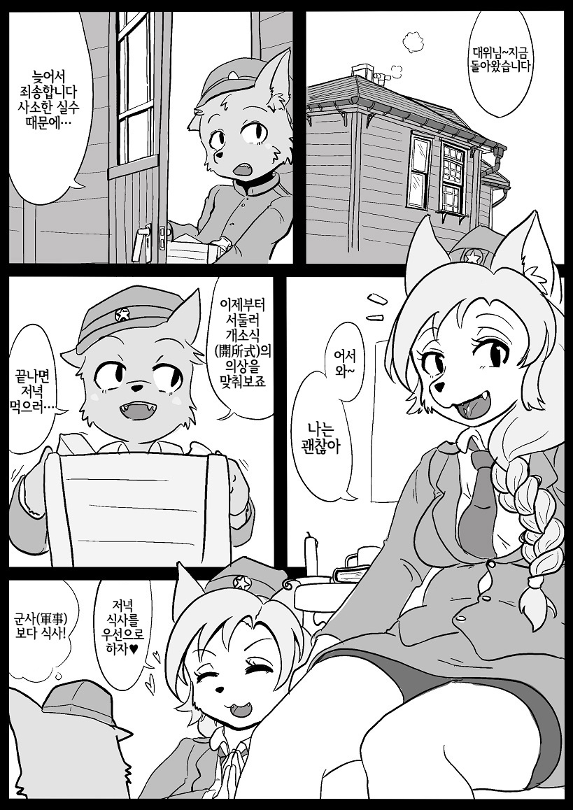 当番兵のお仕事 page 2 full