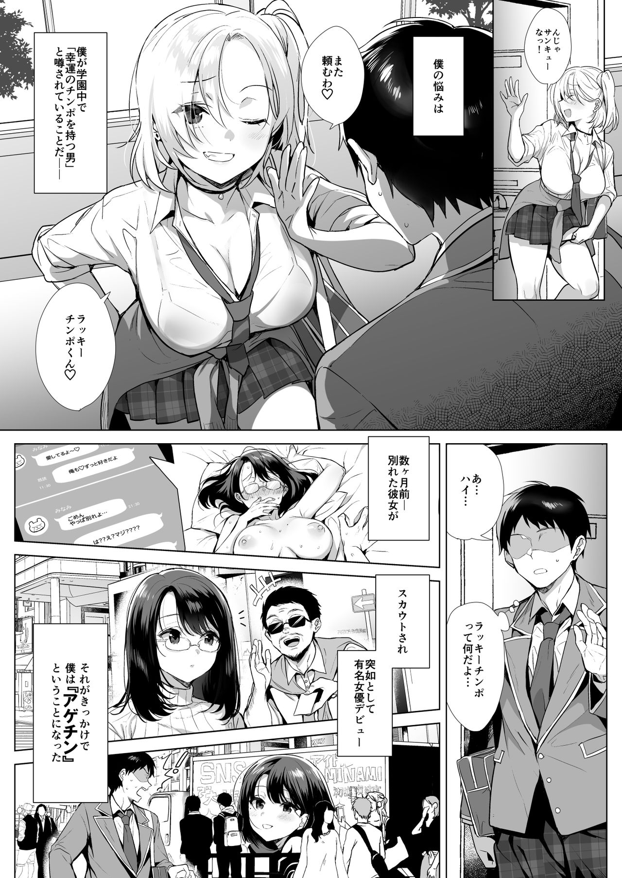 Gyouretsu no Dekiru Chinpo page 6 full