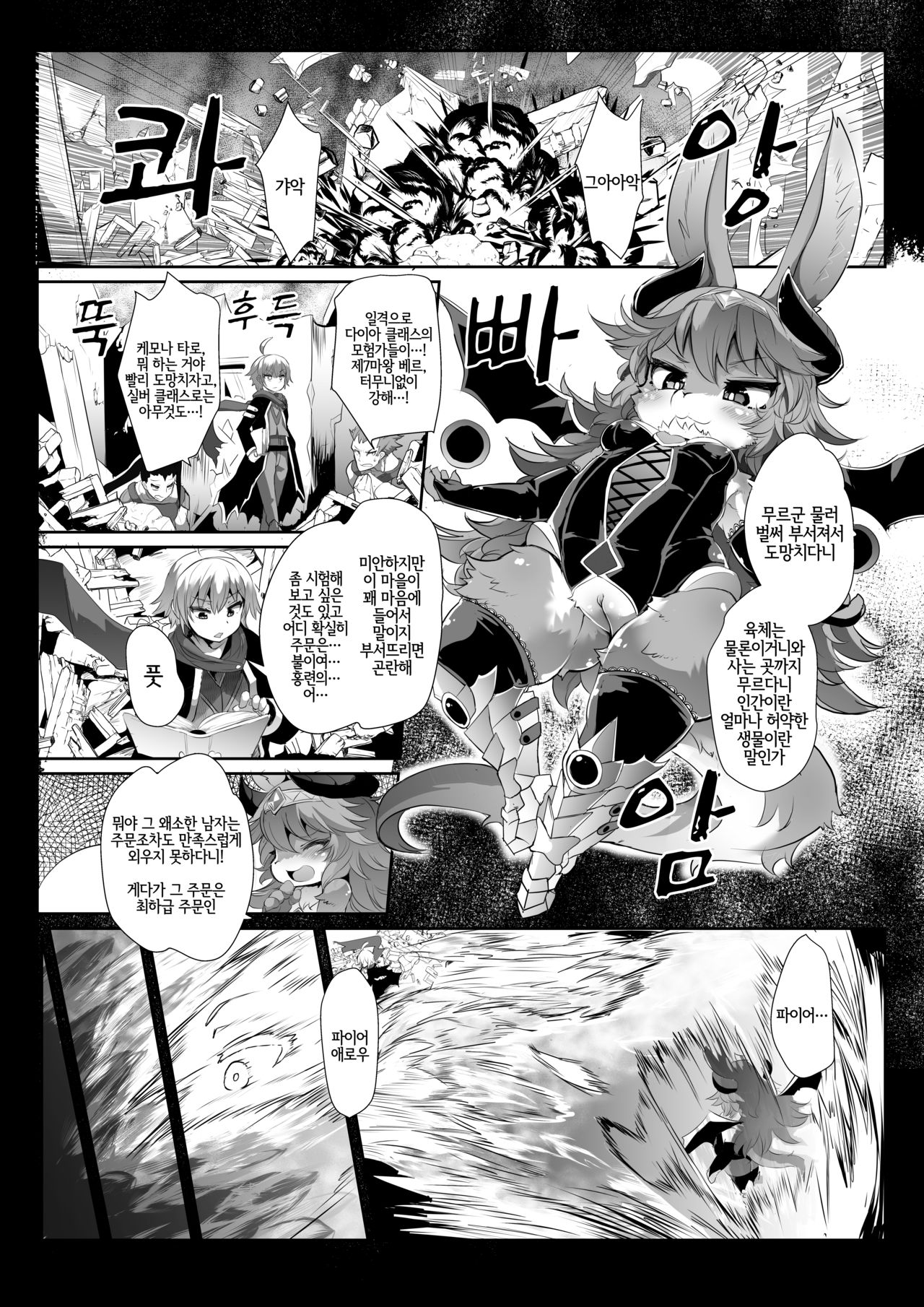 Kemololi Maou ga Isekai Tenseisha ni Makete MobRa Sareru Wake ga Nai!  | 케모로리 마왕이 이세계전생자에게 지고 모브레 당할 리가 없어! page 3 full