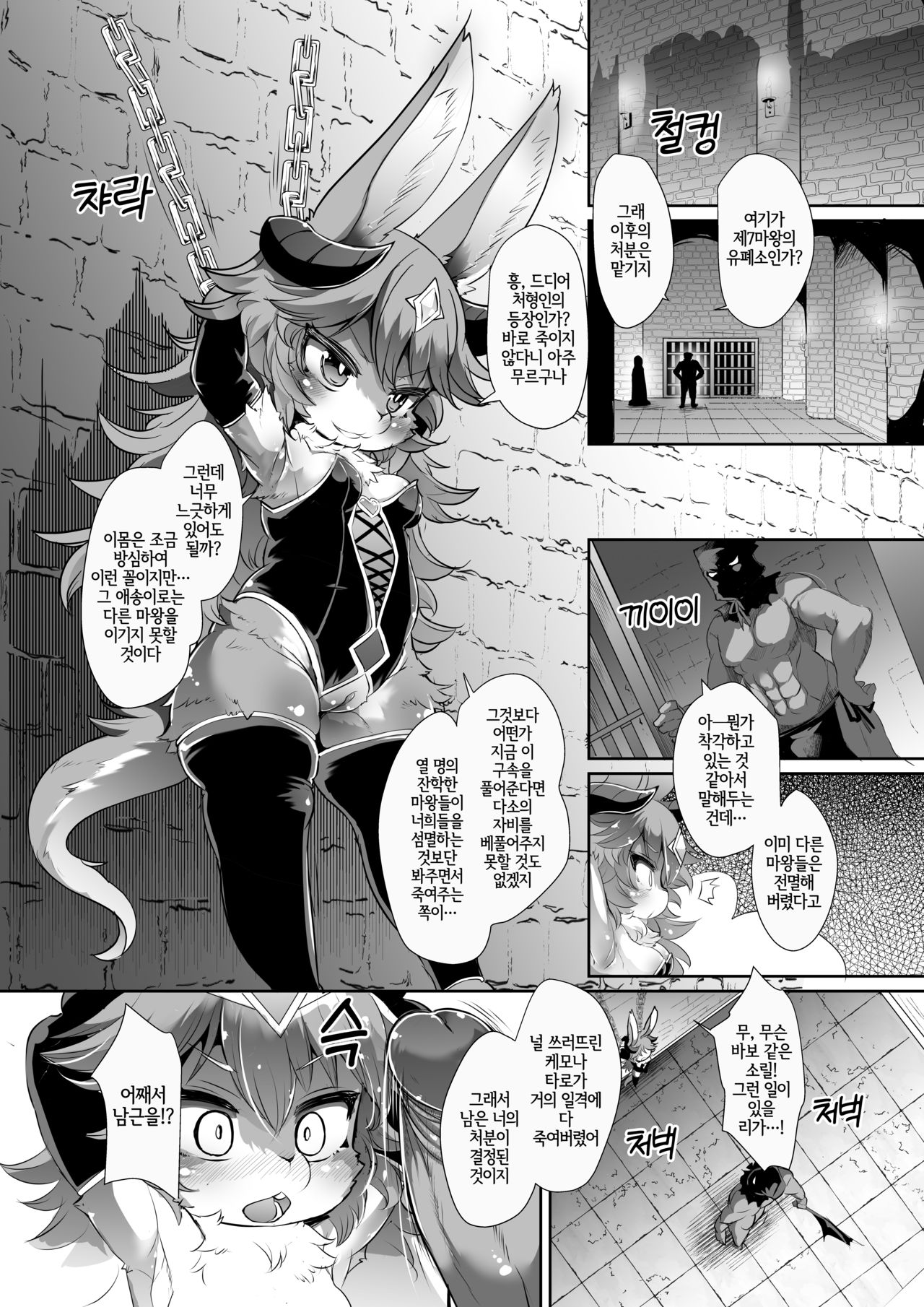 Kemololi Maou ga Isekai Tenseisha ni Makete MobRa Sareru Wake ga Nai!  | 케모로리 마왕이 이세계전생자에게 지고 모브레 당할 리가 없어! page 4 full