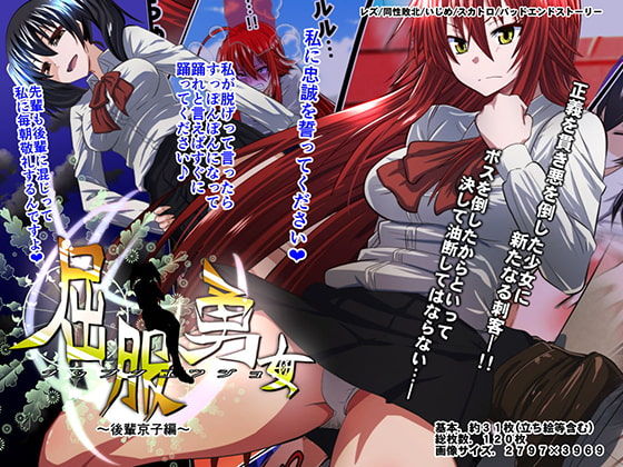Kuppuku Yuujo ~Kouhai Kyouko Hen~ | 굴복용녀~ 후배 쿄코편 page 1 full