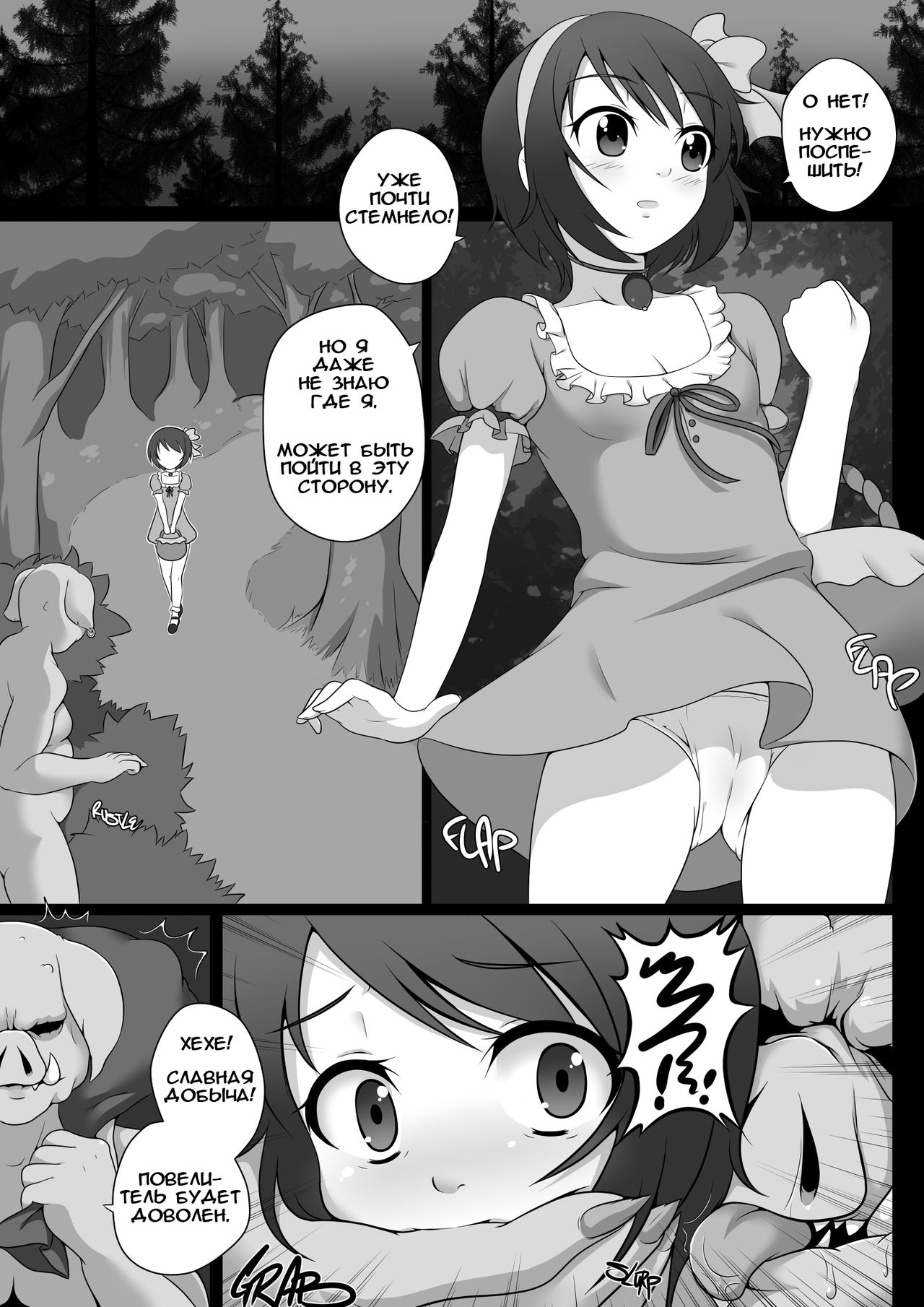 Garden of Nightmare ch.1 page 3 full