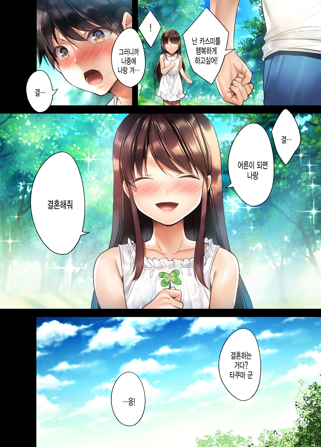 Kuzuresaru Nichijou -Seishori Dougu to Natta Kanojo- page 3 full