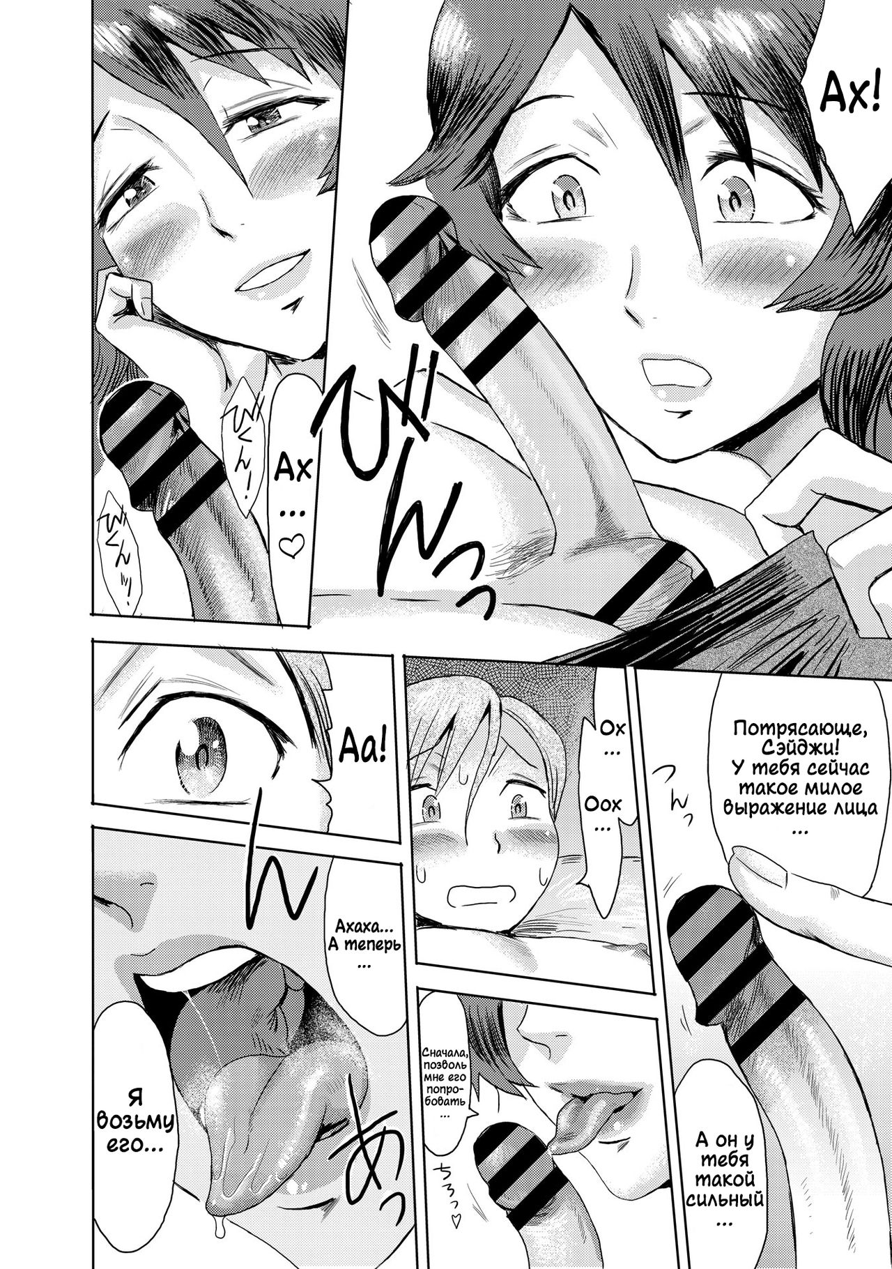 Gibo Ochi 2 | Падшая мачеха 2 page 10 full