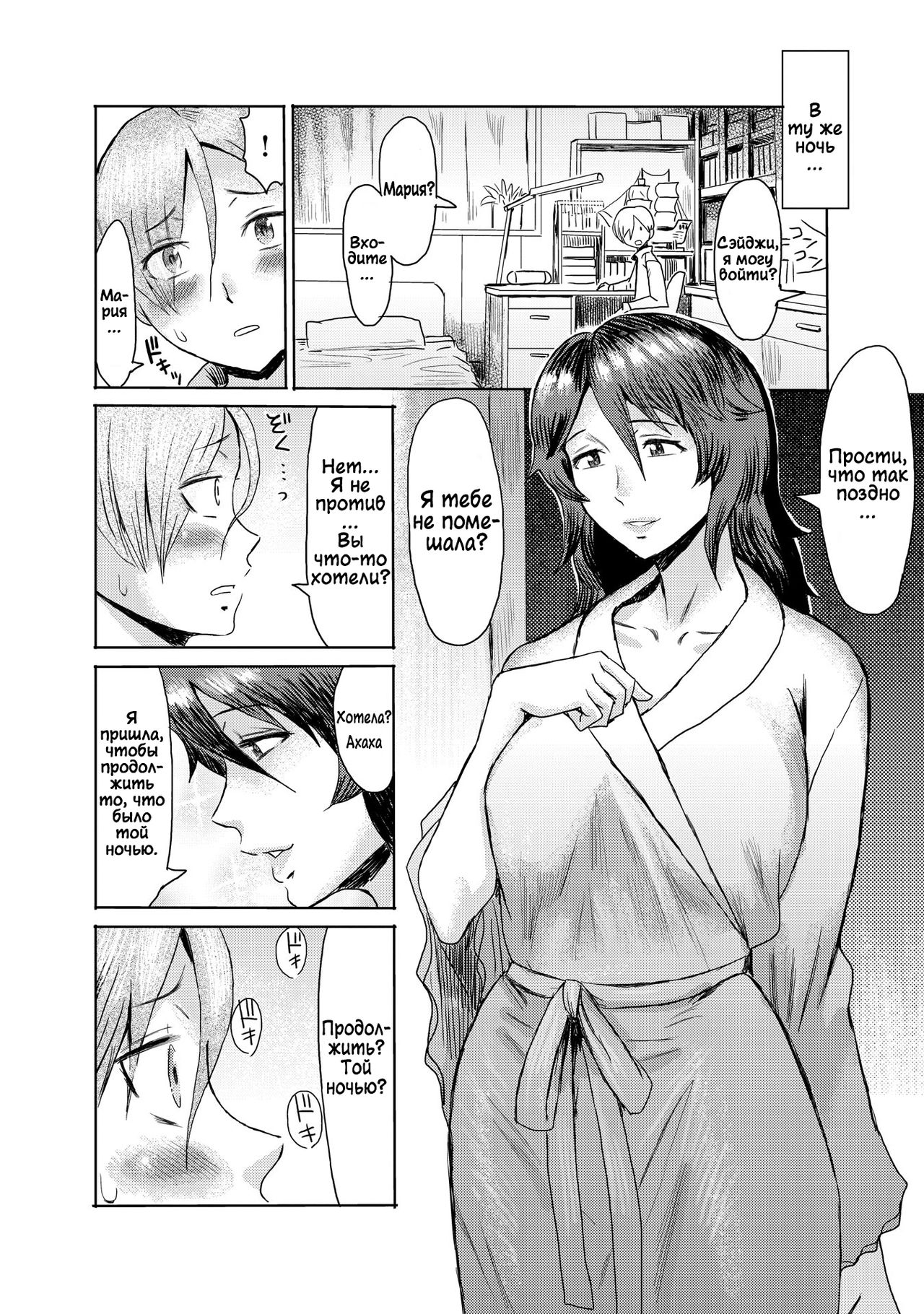 Gibo Ochi 2 | Падшая мачеха 2 page 6 full