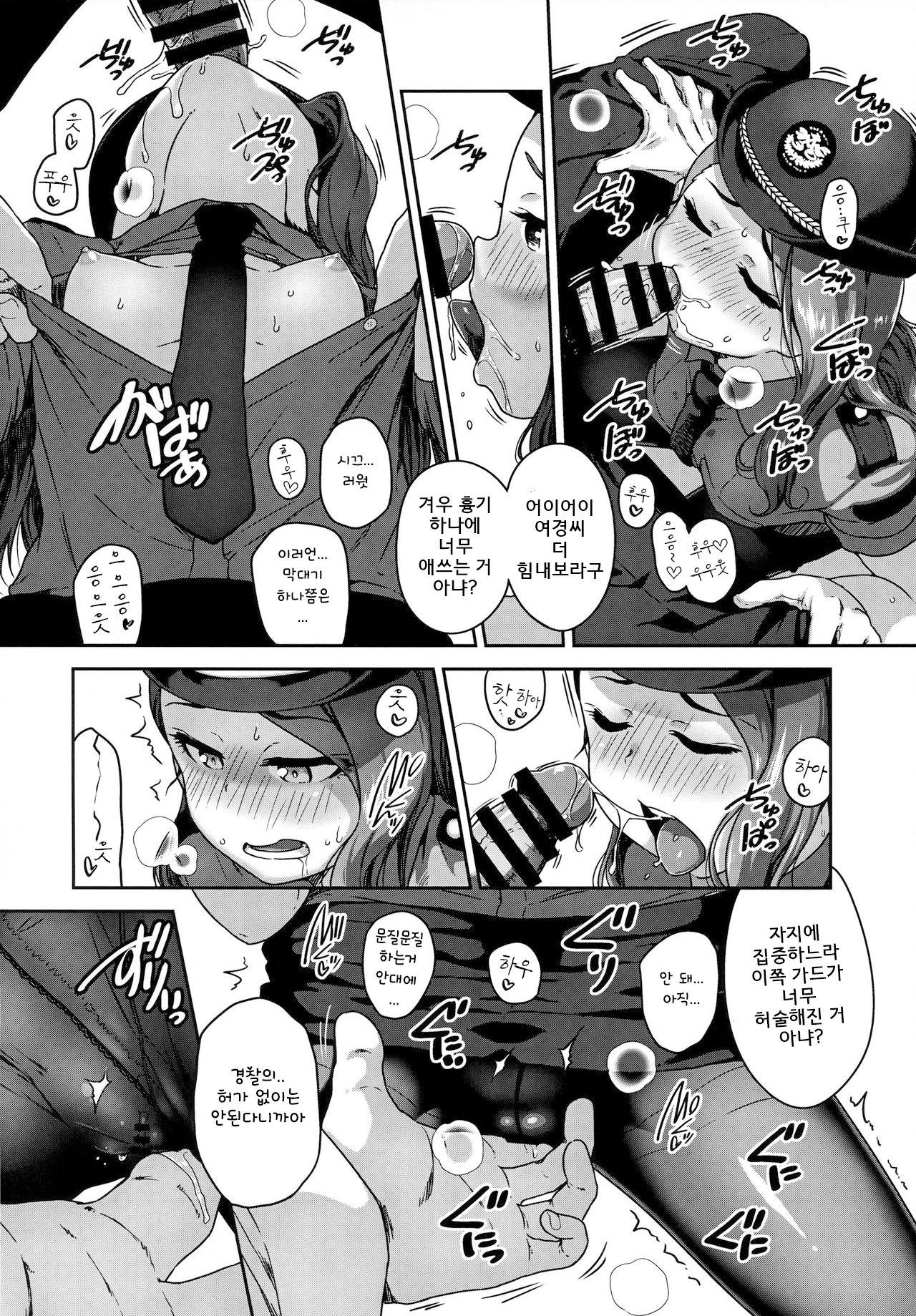 Omawari-san Kono Hito desu | 경찰 아저씨 여기에요 page 7 full