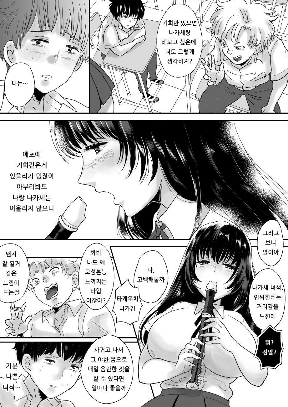 Kirai na Doukyuusei ga Ichuu no Kanojo ni Hyoui shita | 싫어하는 동급생이 마음에 둔 그녀에게 빙의했다 page 3 full