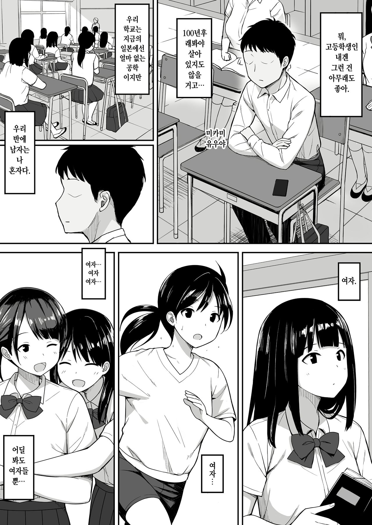 Otoko no Kazu ga 1/10 ni Natta Sekai de Shitai Houdai page 4 full