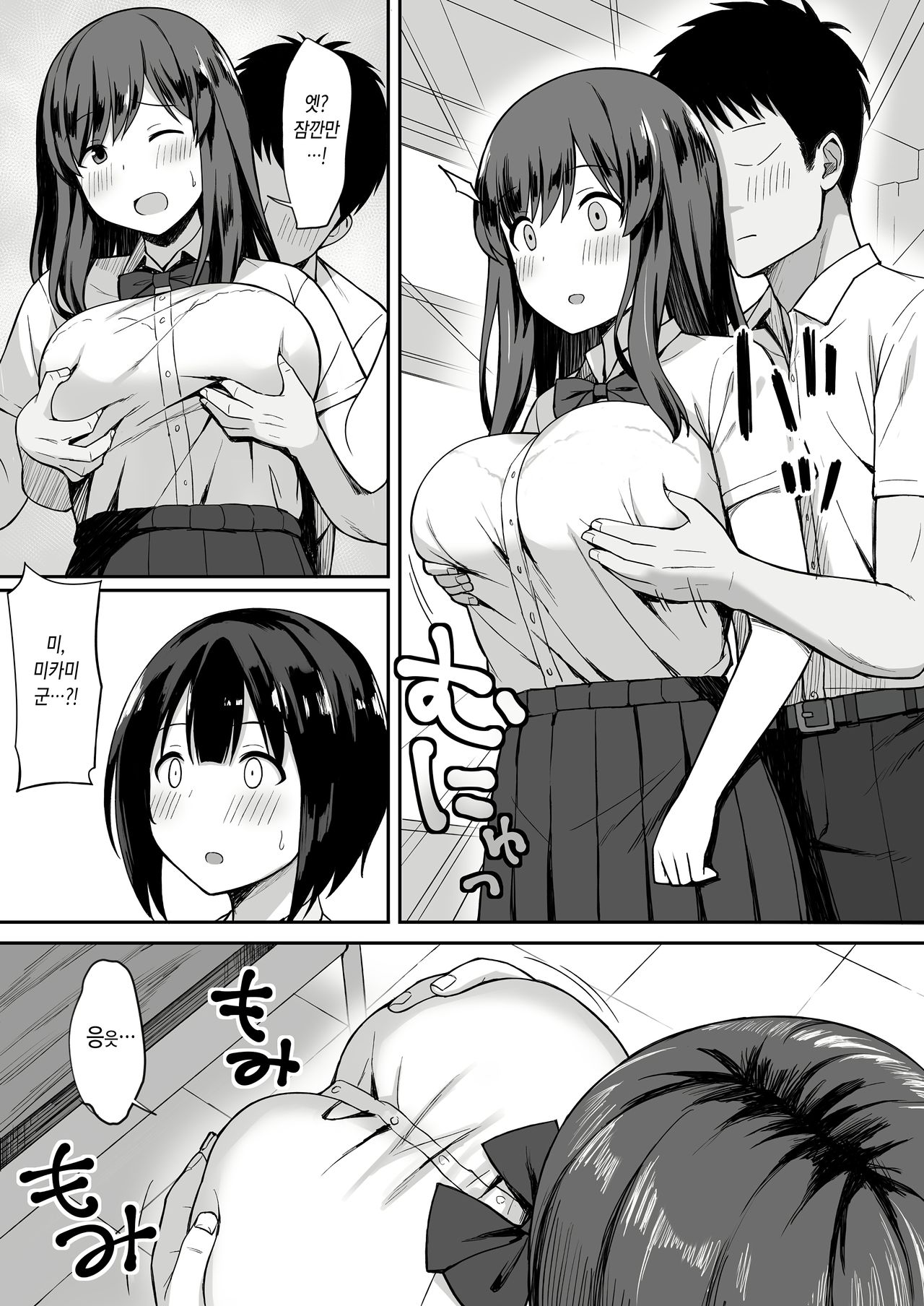 Otoko no Kazu ga 1/10 ni Natta Sekai de Shitai Houdai page 7 full