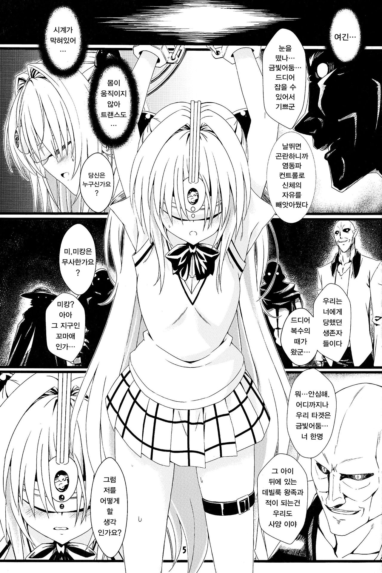 Yami no Yami. | 야미의 어둠 page 5 full