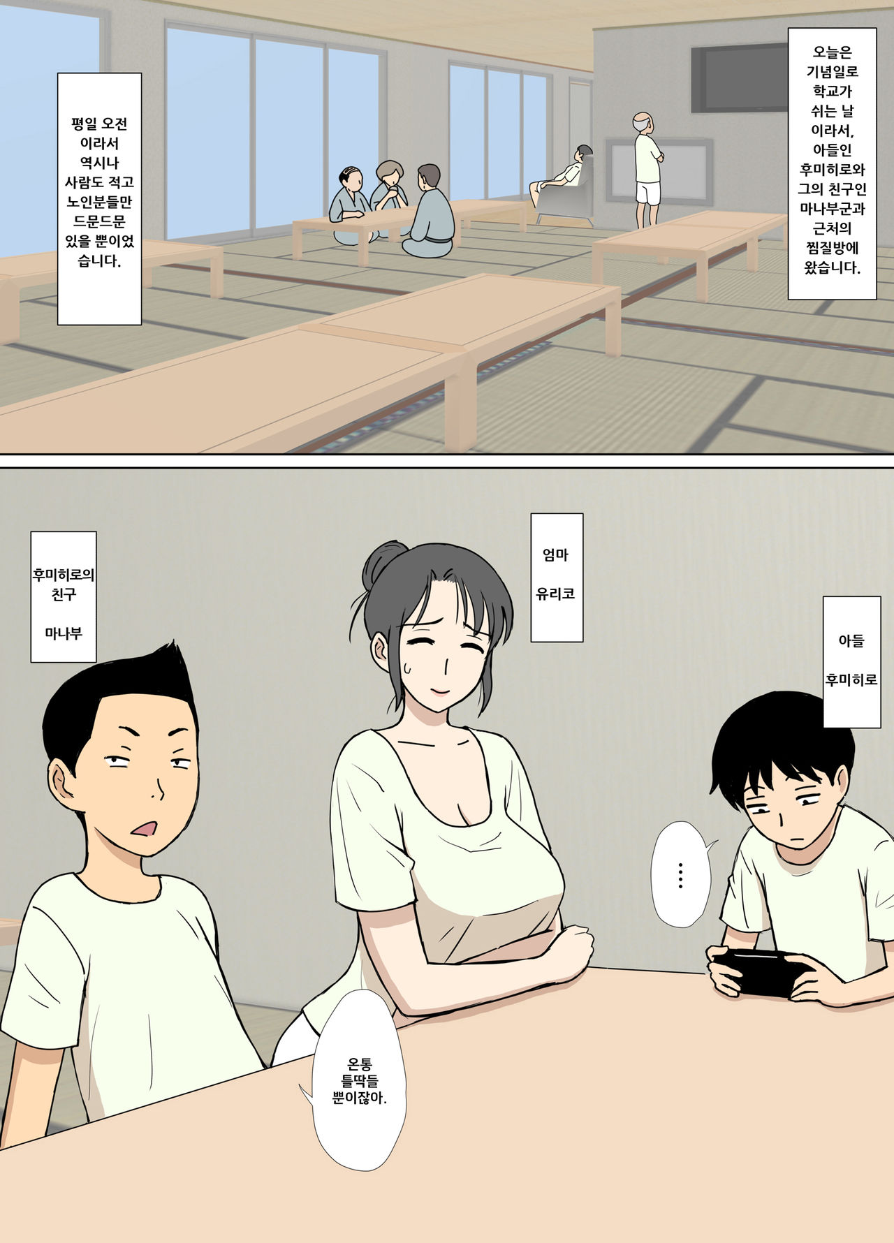 Iinari Tomodachi Mama o Sauna de Chichi Ijiri | 사우나에서 친구엄마의 가슴을 맘대로 하기 page 2 full