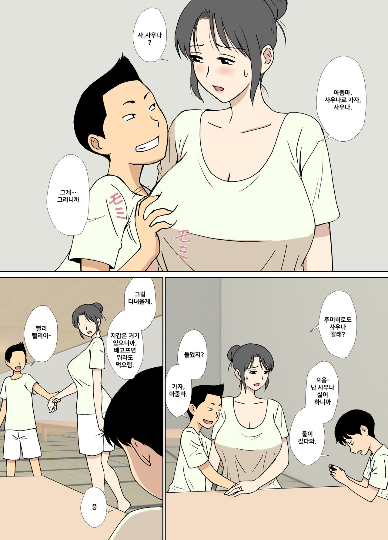 Iinari Tomodachi Mama o Sauna de Chichi Ijiri | 사우나에서 친구엄마의 가슴을 맘대로 하기 page 3 full