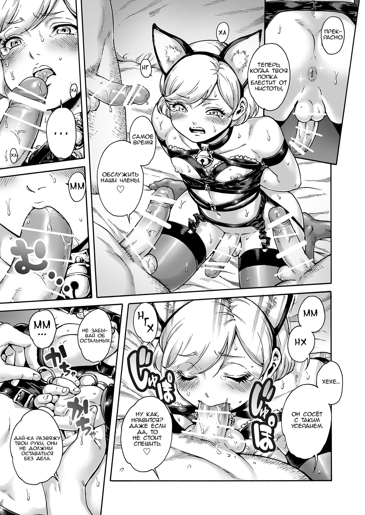 Onoko to. ACT 8 Hamerare Onoko page 10 full