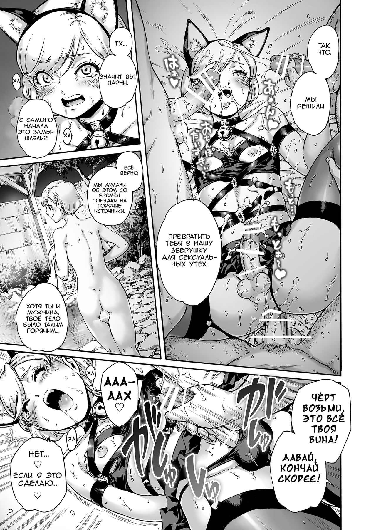 Onoko to. ACT 8 Hamerare Onoko page 8 full